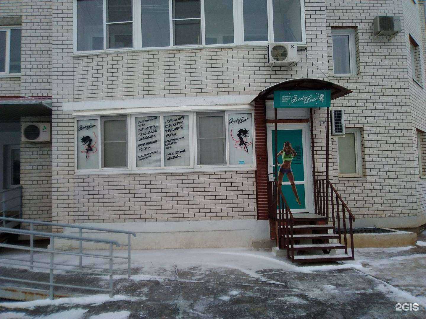 Отзывы на компанию Body line в Волжском c фото