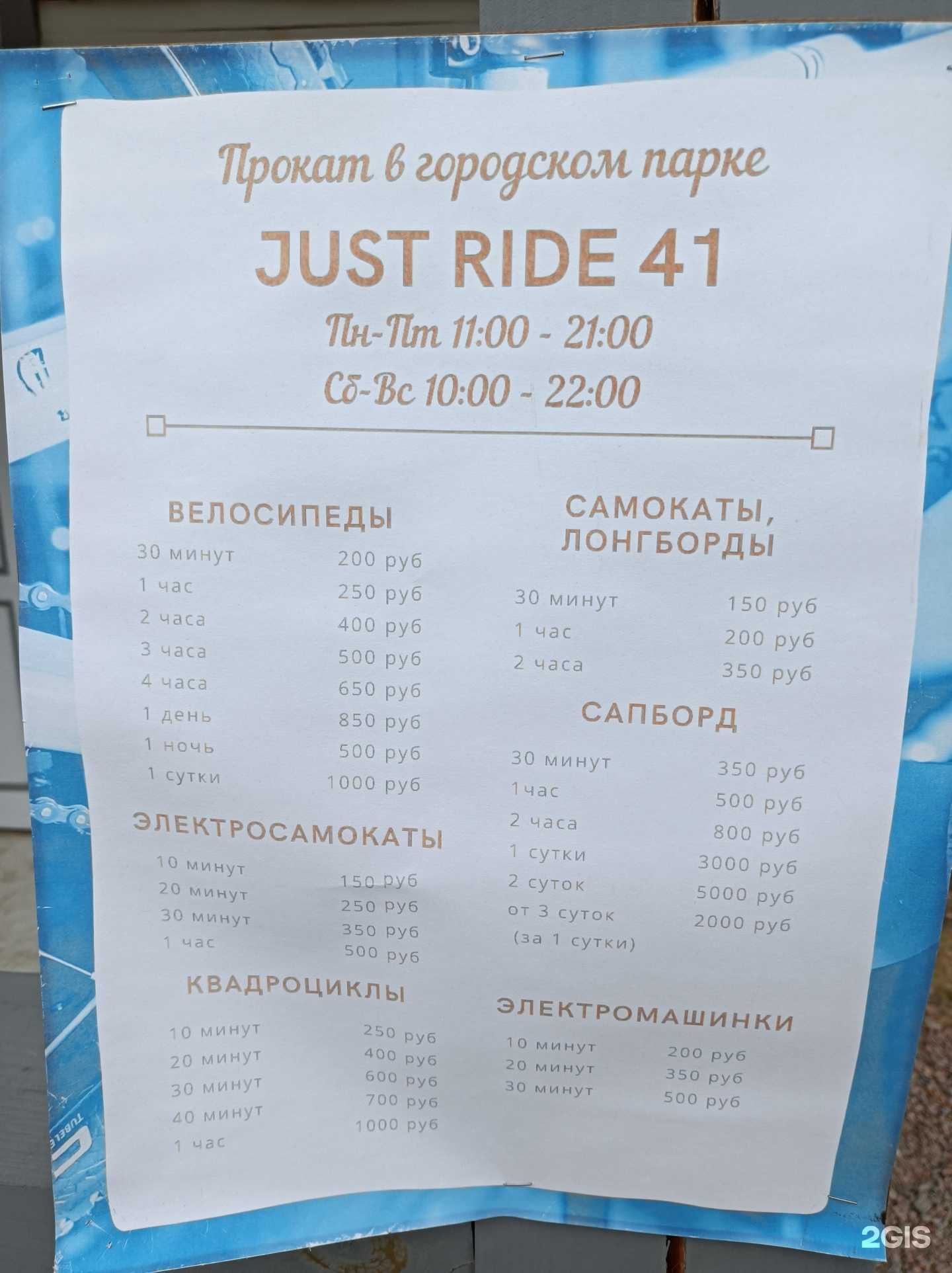 Отзывы на компанию Just Ride 41 в г. Краснознаменск c фото