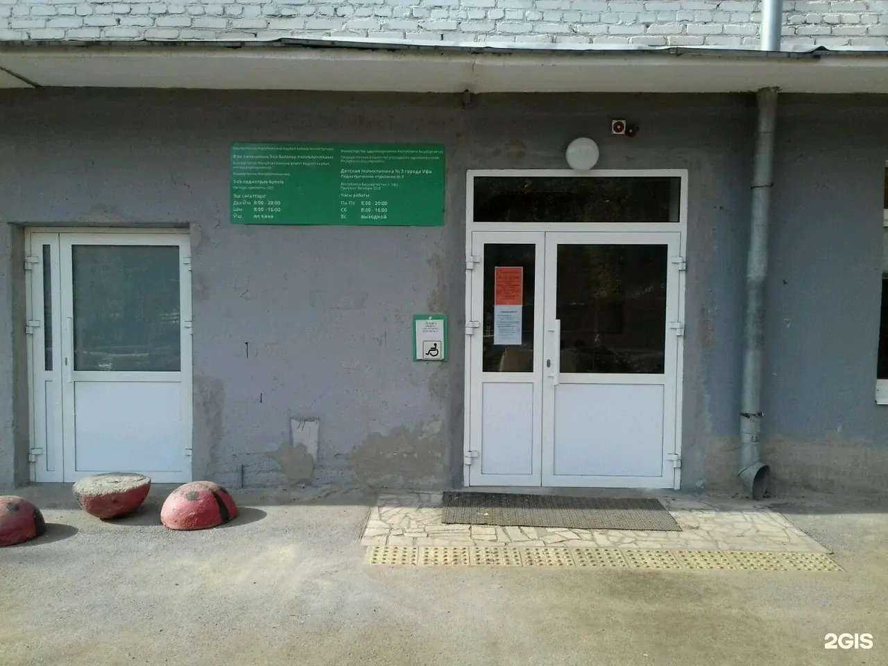 Отзывы на компанию Педиатрическое отделение №3 в Уфе c фото