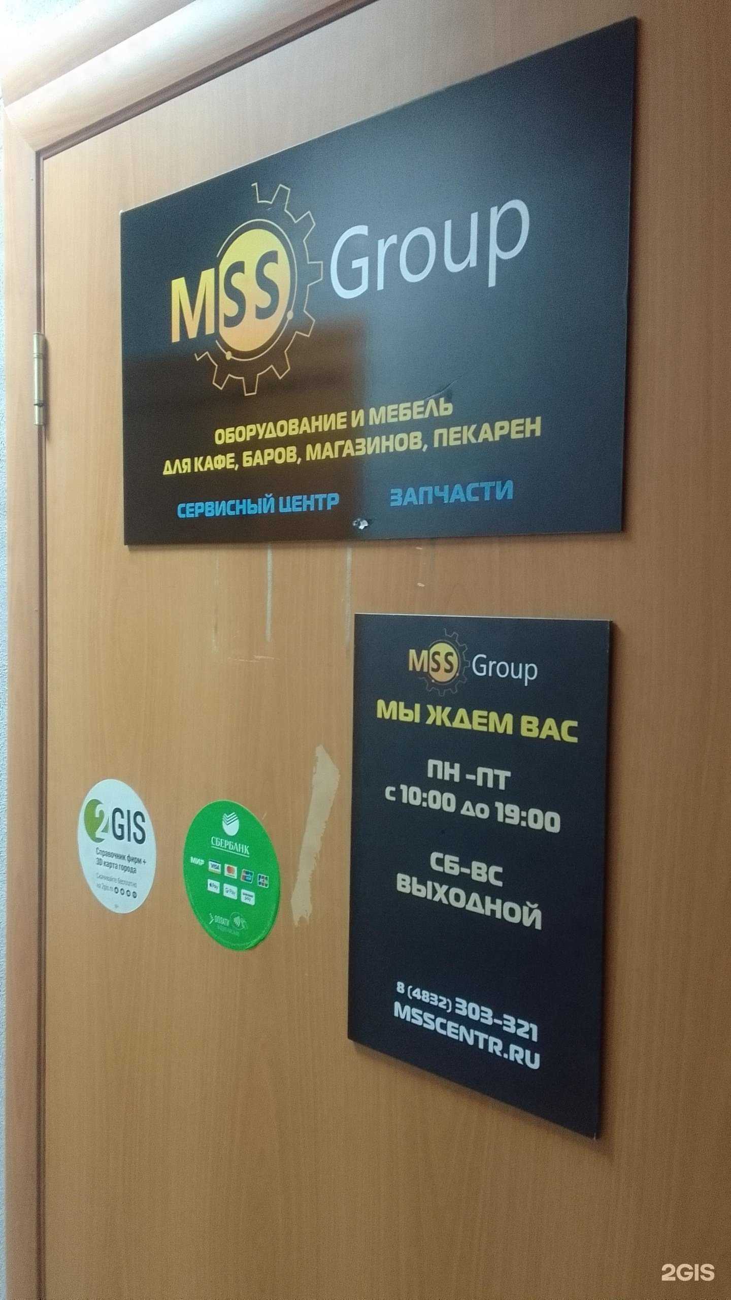 Отзывы на компанию МСС-Групп в г. Брянск c фото