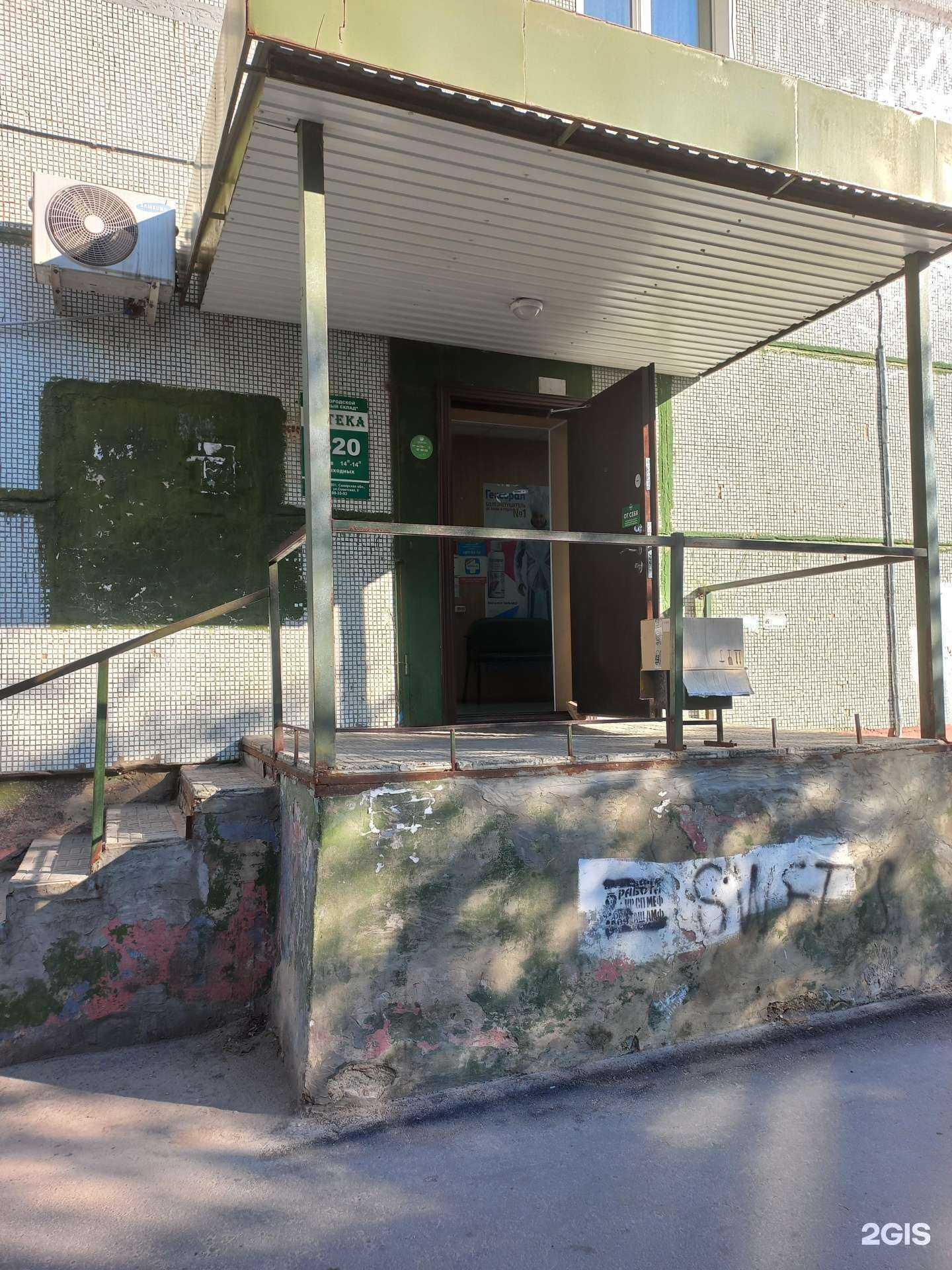 Отзывы на компанию Городской аптечный склад в г. Сызрань c фото