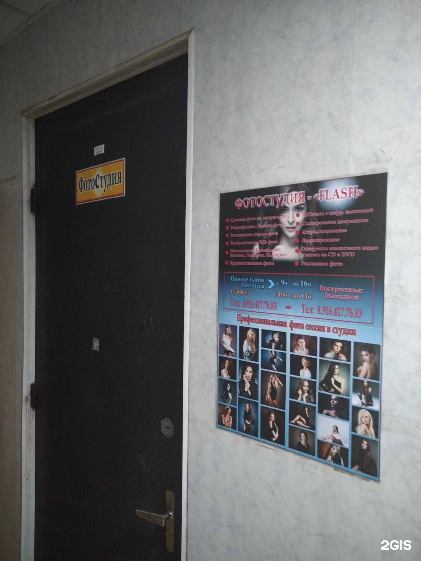 Отзывы на компанию Flash в Орехово-Зуеве c фото