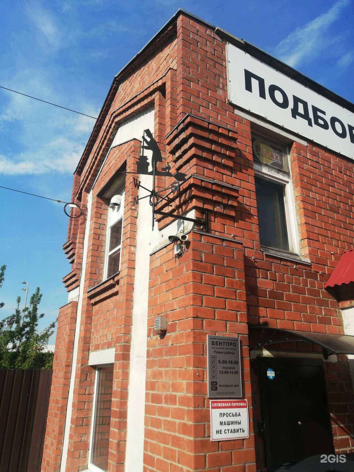 Отзывы на компанию Вентpro в Воронеже c фото