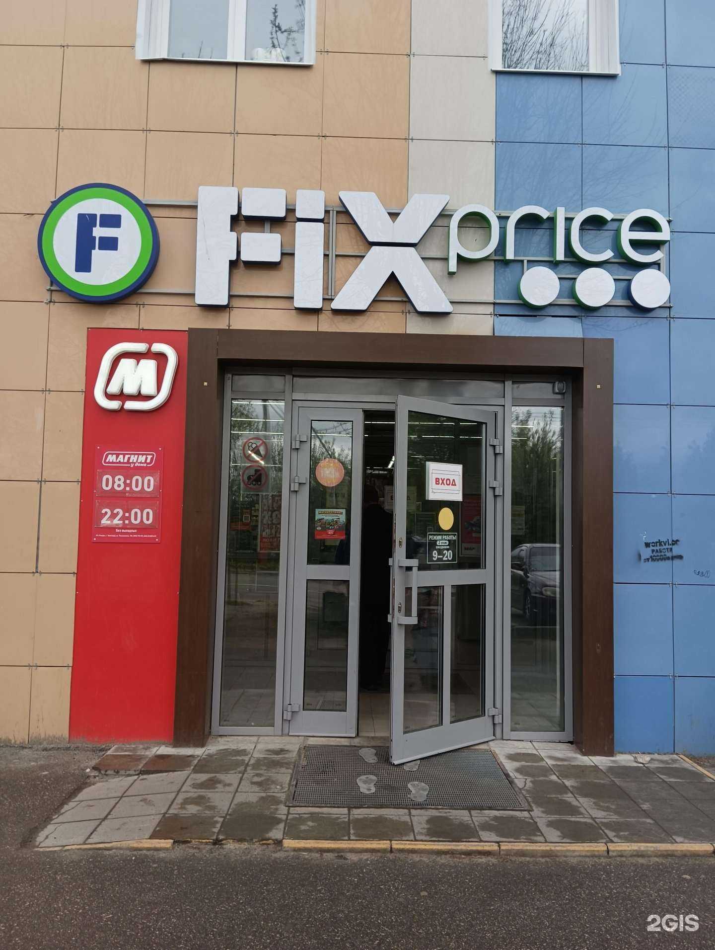 Отзывы на компанию Fix price в г. Муром c фото