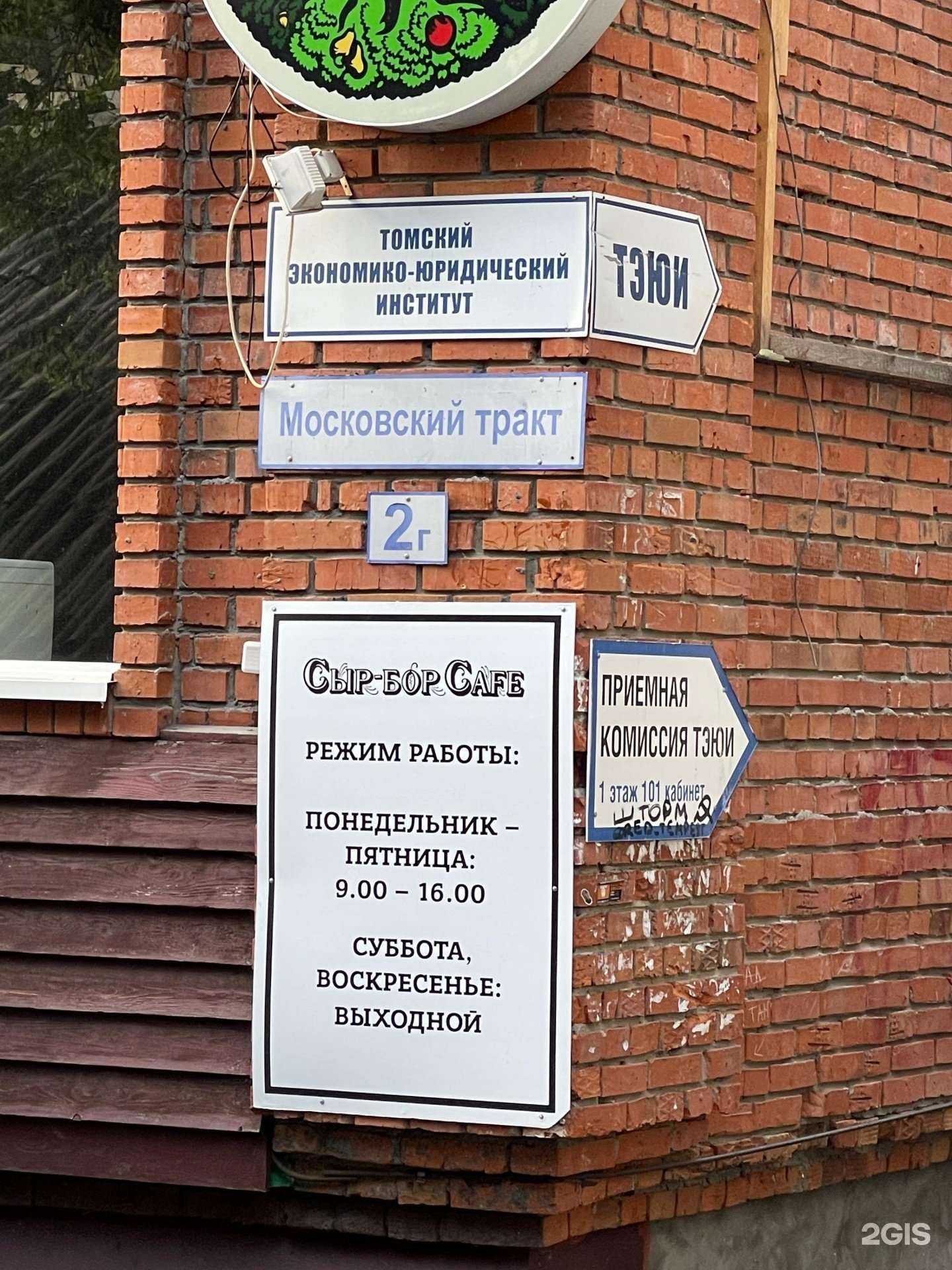 Отзывы на компанию Сыр-Бор в Томске c фото - фотография 2 из 2