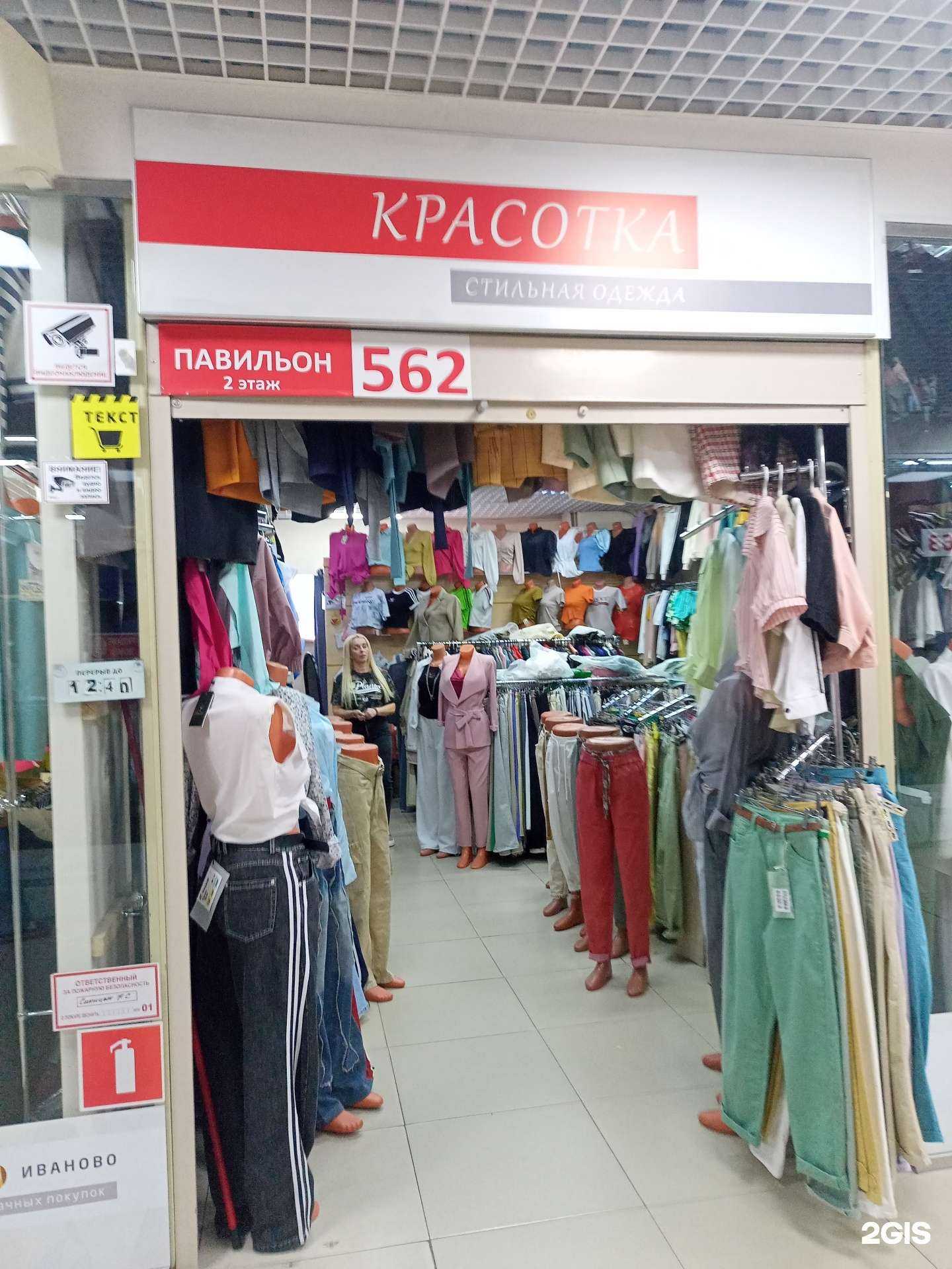 Отзывы на компанию Красотка в Иванове c фото