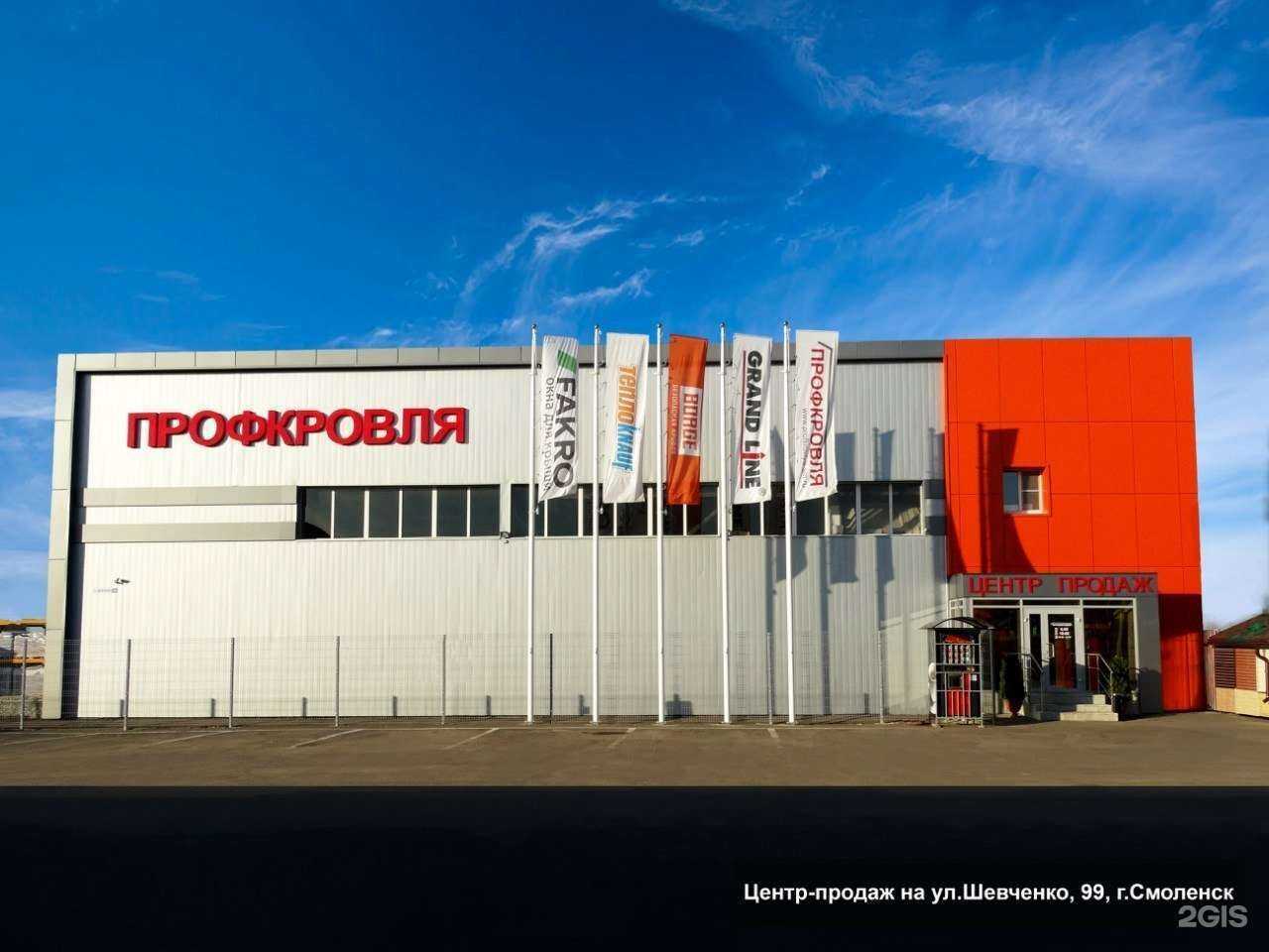 Отзывы на компанию Профкровля в г. Смоленск c фото