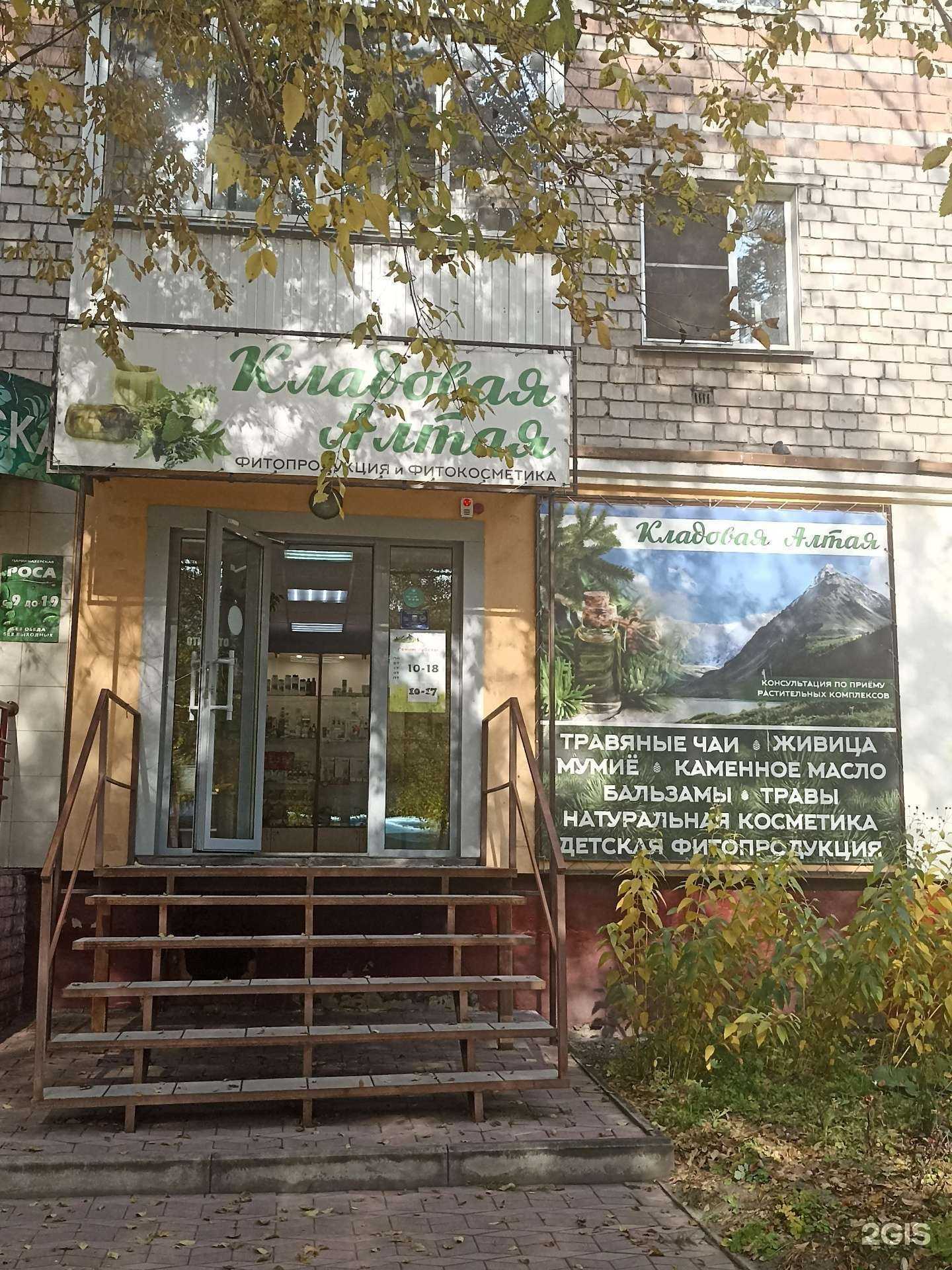 Отзывы на компанию Кладовая Алтая в г. Абакан c фото