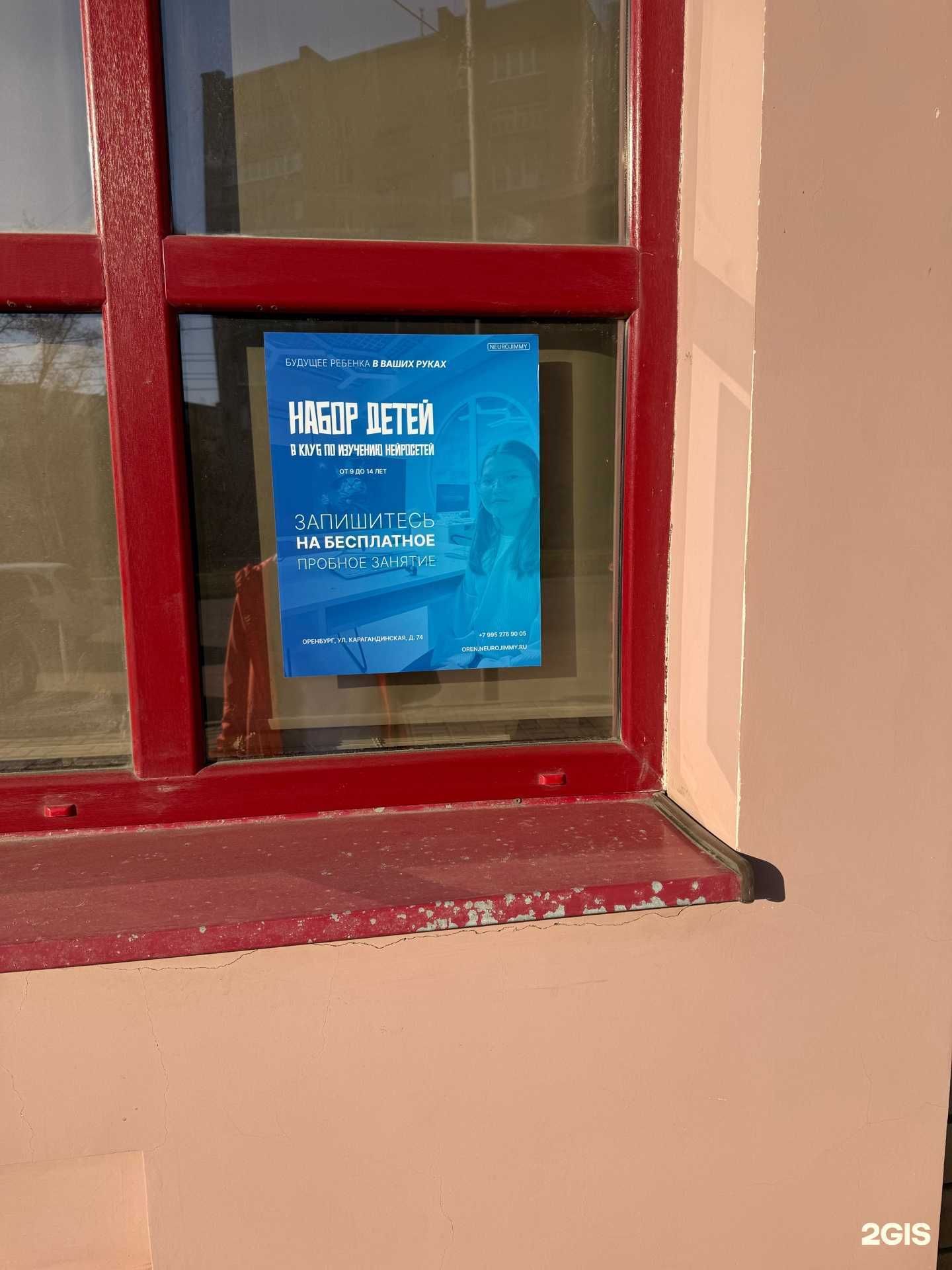 Отзывы на компанию Нейроджимми в Оренбурге c фото