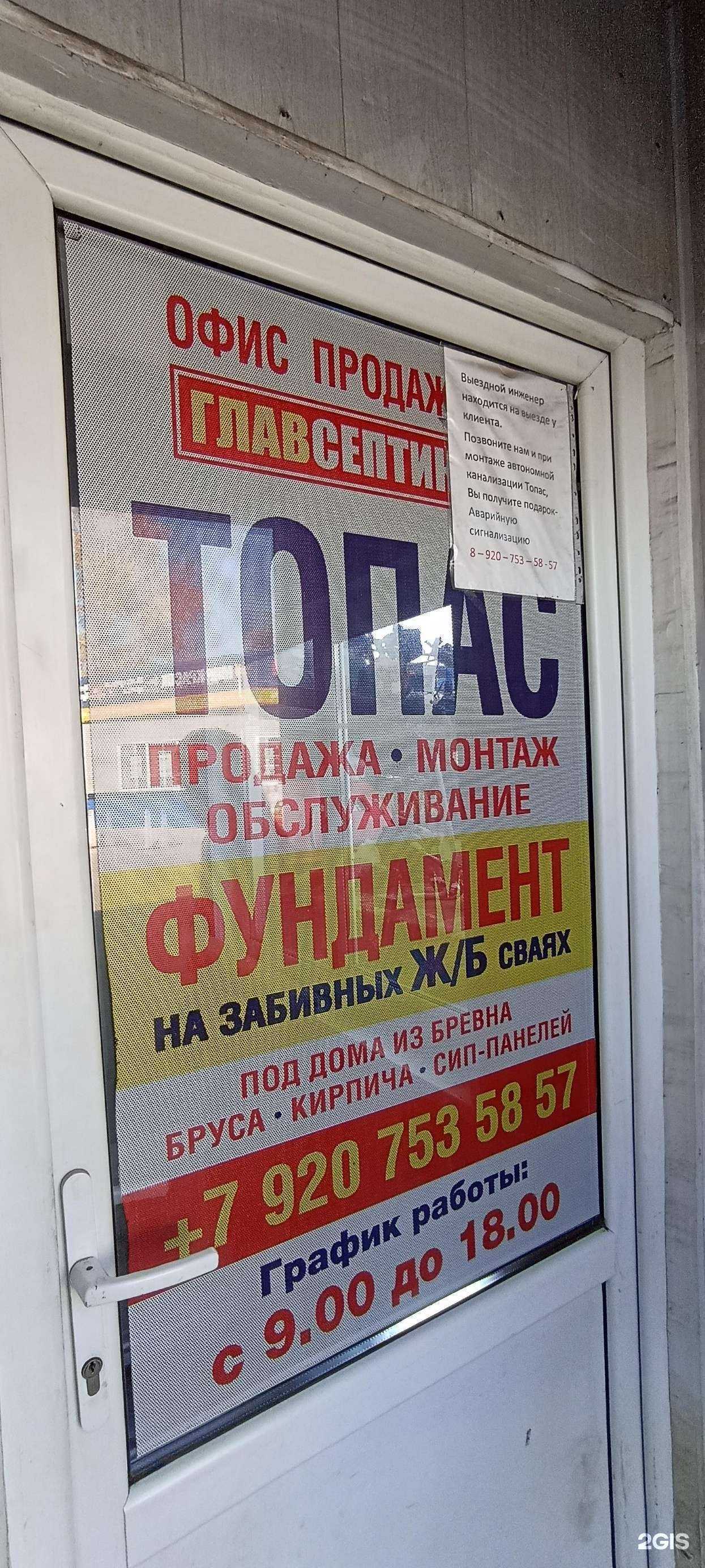 Отзывы на компанию Топас в г. Обнинск c фото