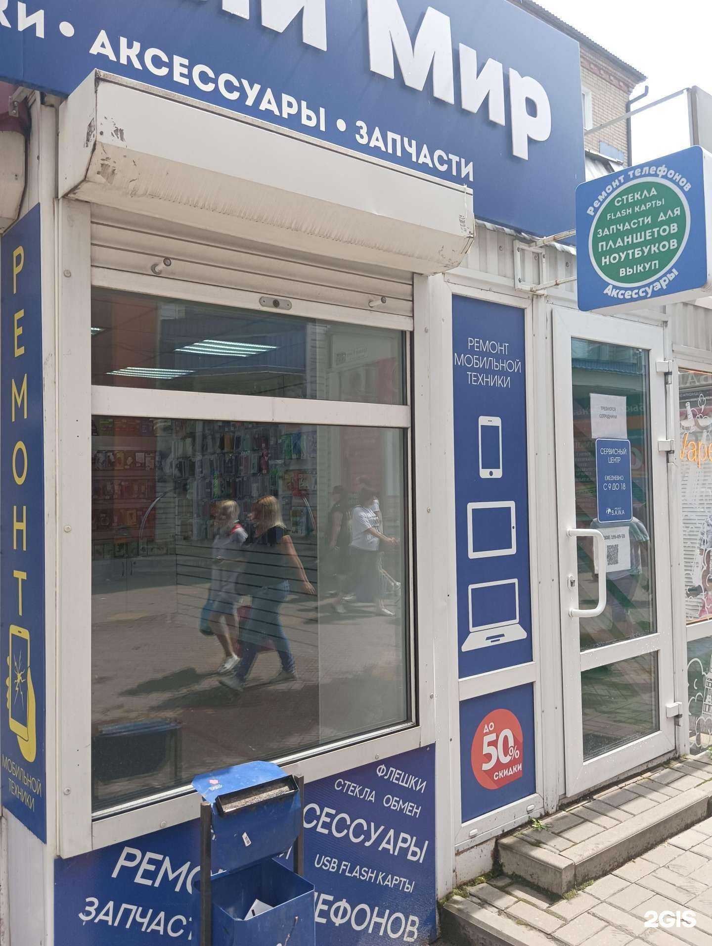 Отзывы на компанию Мобильный мир в Шахтах c фото