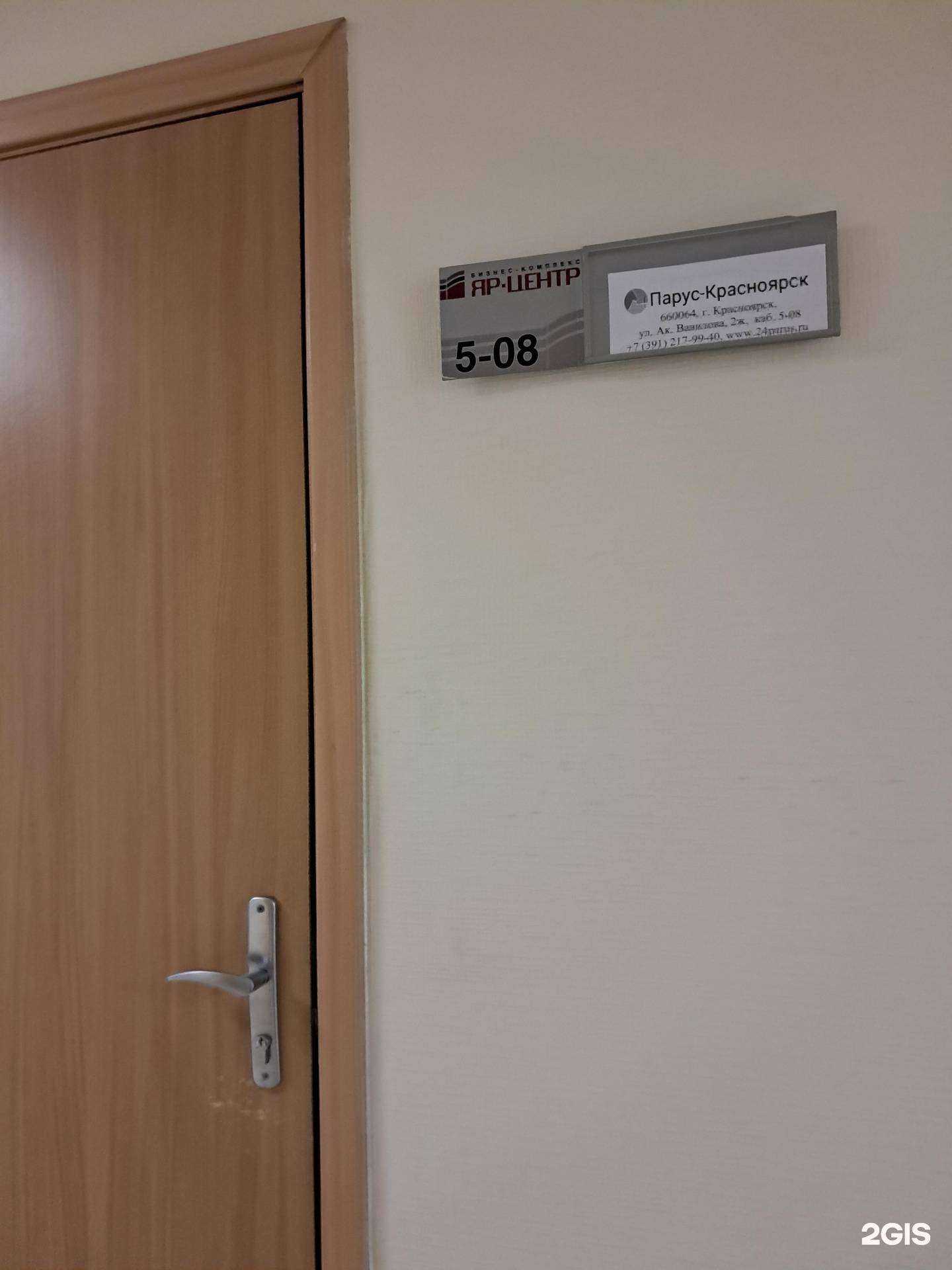 Отзывы на компанию Парус-Красноярск в г. Красноярск c фото