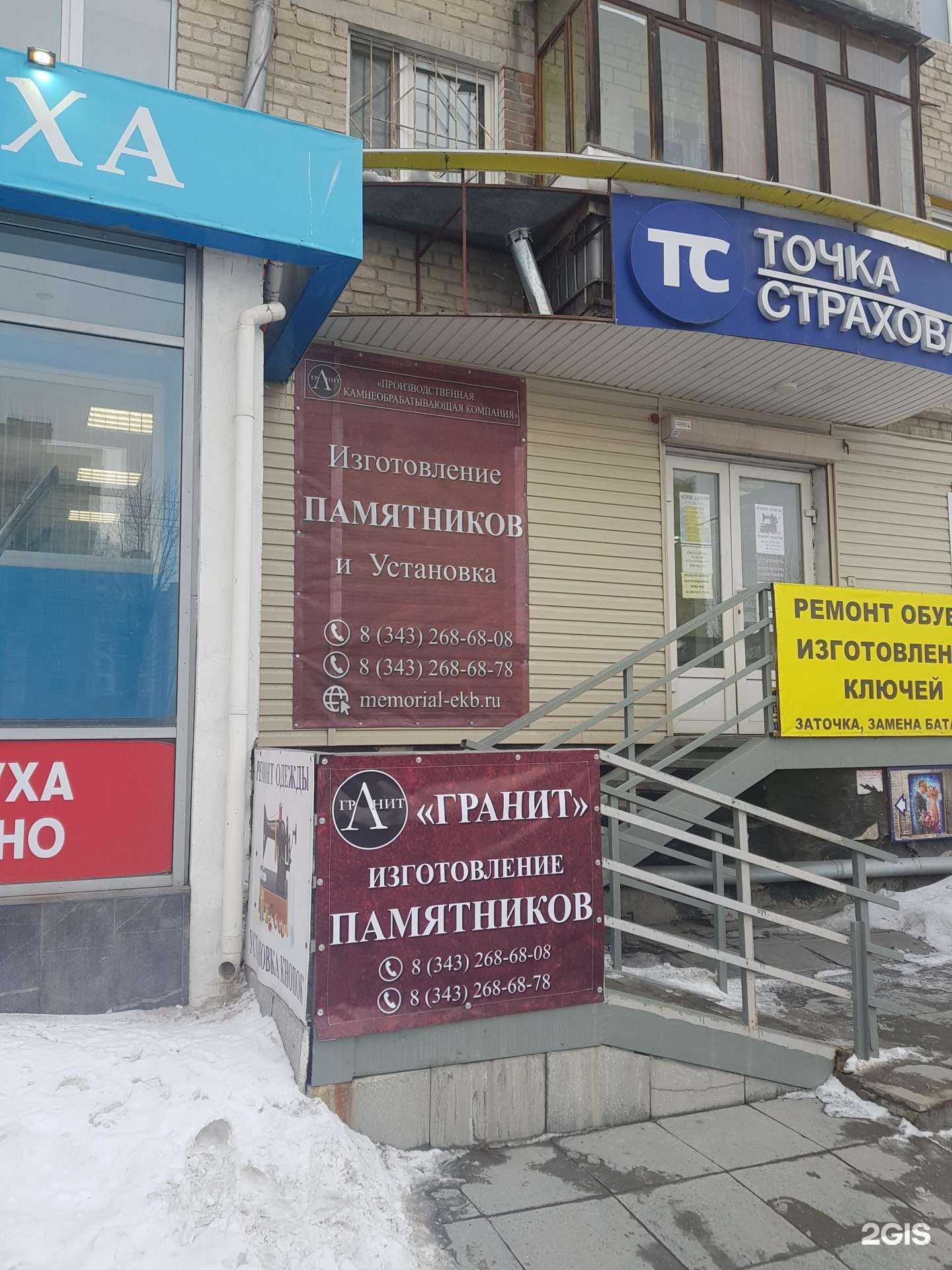 Отзывы на компанию Гранит в Екатеринбурге c фото