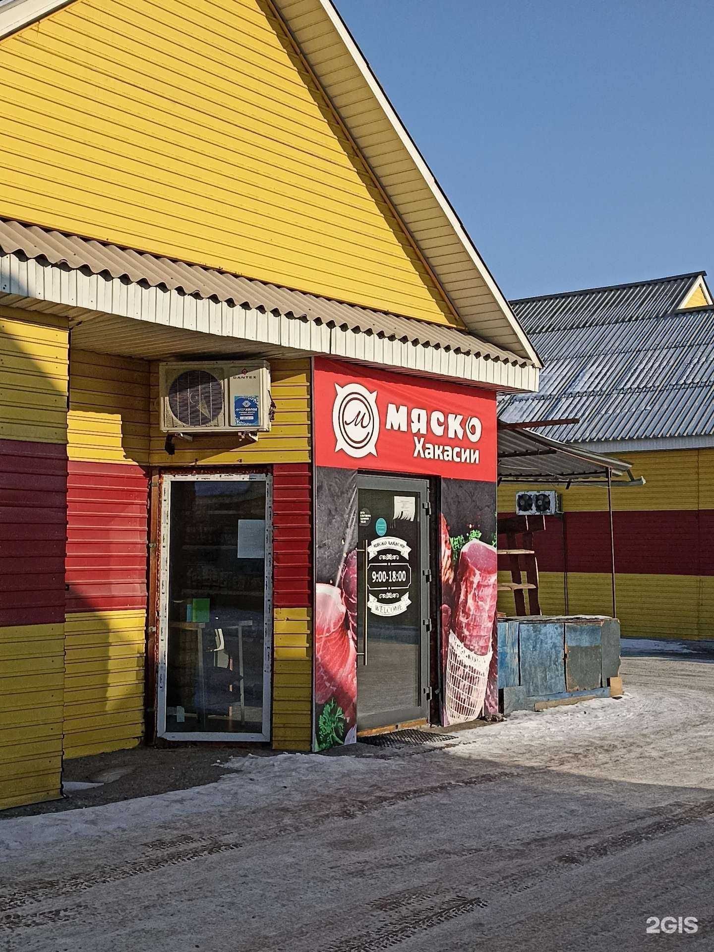 Отзывы на компанию Мяско Хакасии в Абакане c фото