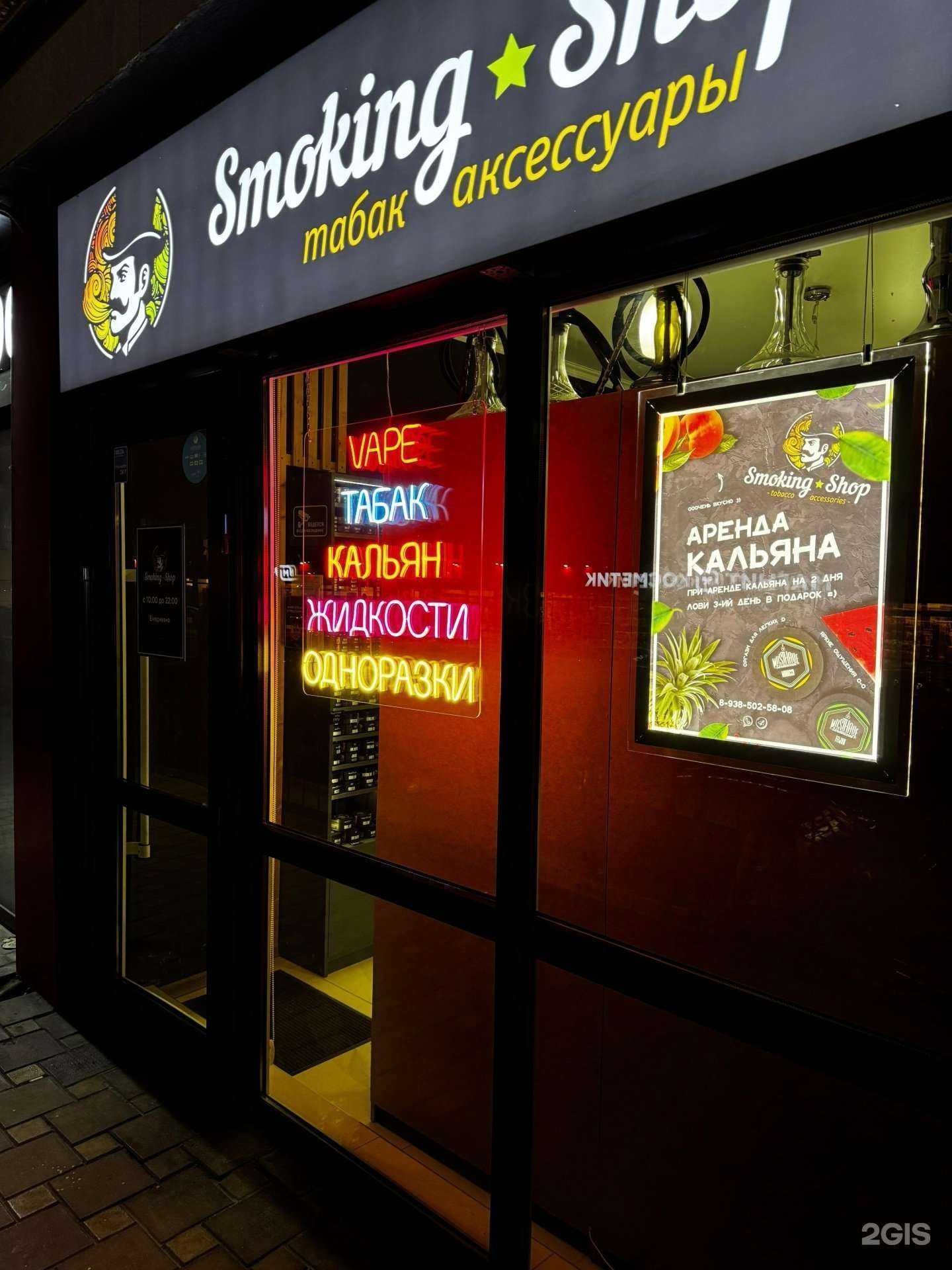 Отзывы на компанию Smoking Shop в Анапе c фото