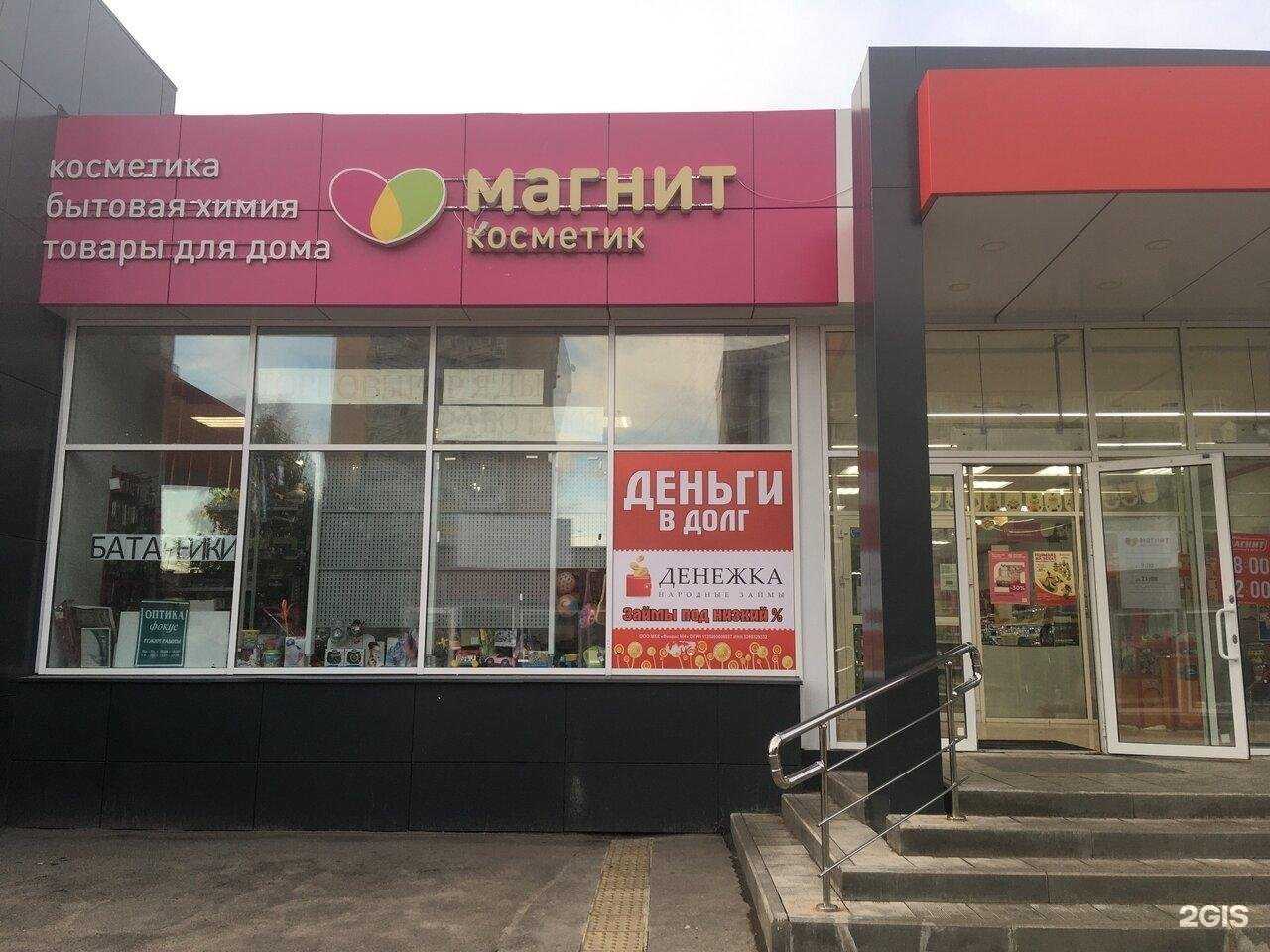 Отзывы на компанию Магнит косметик в г. Нижний Новгород c фото