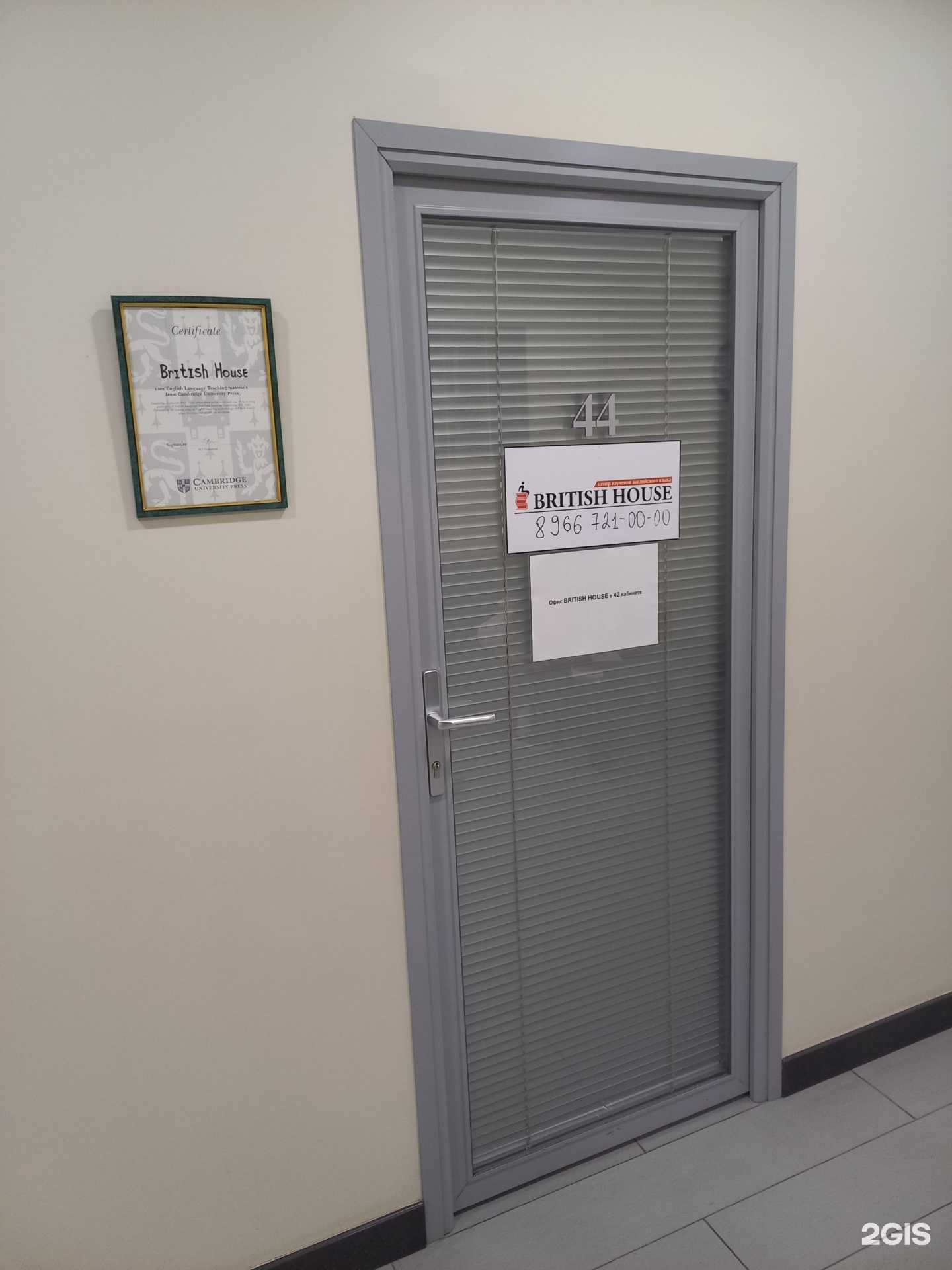 Отзывы на компанию British house в г. Грозный c фото