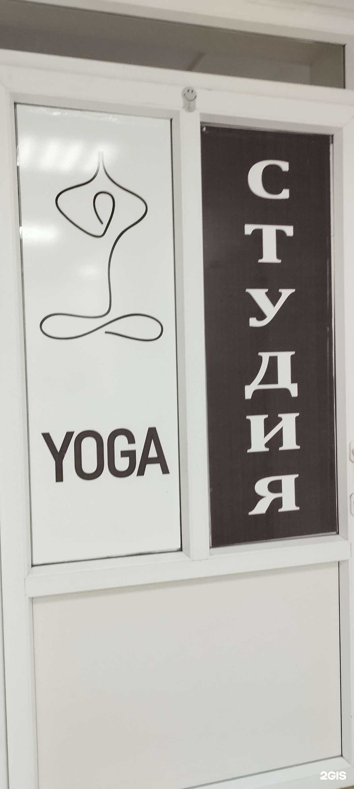 Отзывы на компанию Йога-студия в г. Южноуральск c фото