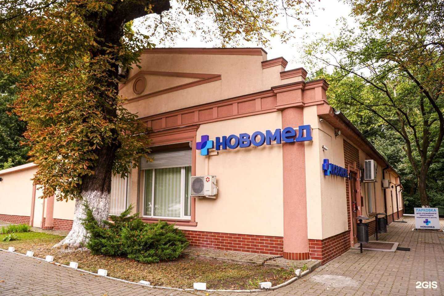 Отзывы на компанию Новомед в г. Калининград c фото