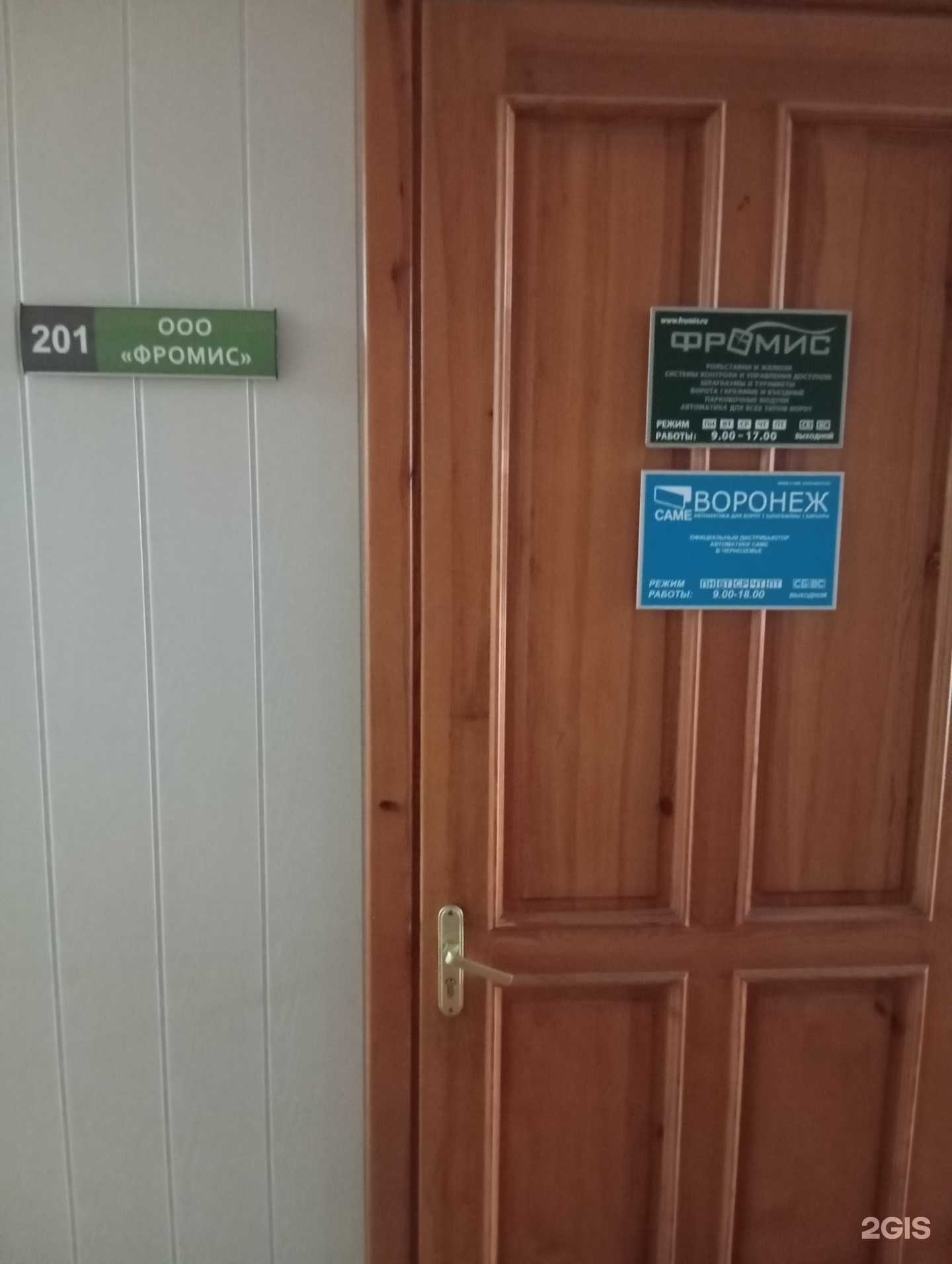 Отзывы на компанию Фромис в г. Воронеж c фото