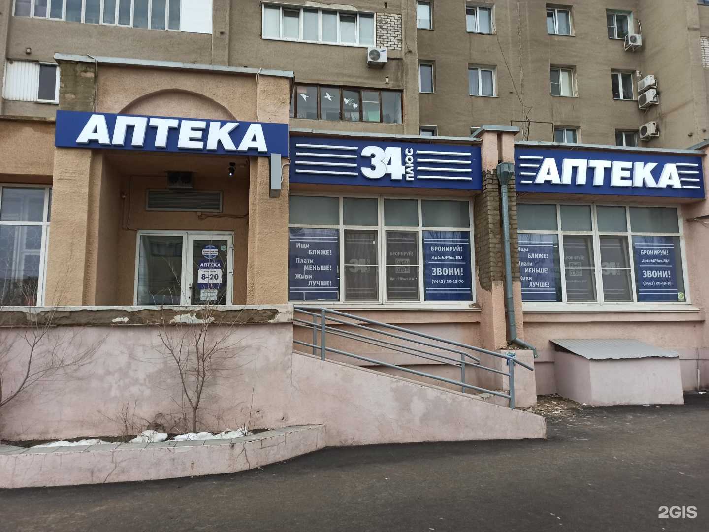 Отзывы на компанию АптекаПлюс в Волжском c фото