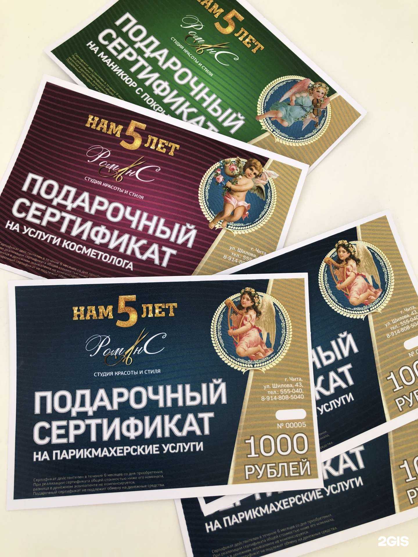 Отзывы на компанию Романс в Чите c фото