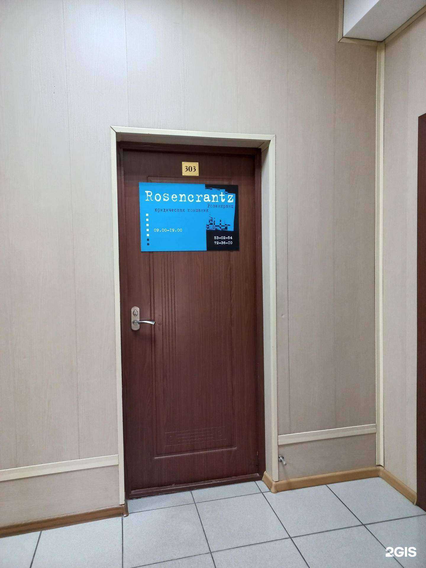 Отзывы на компанию Розенкранц в г. Иркутск c фото