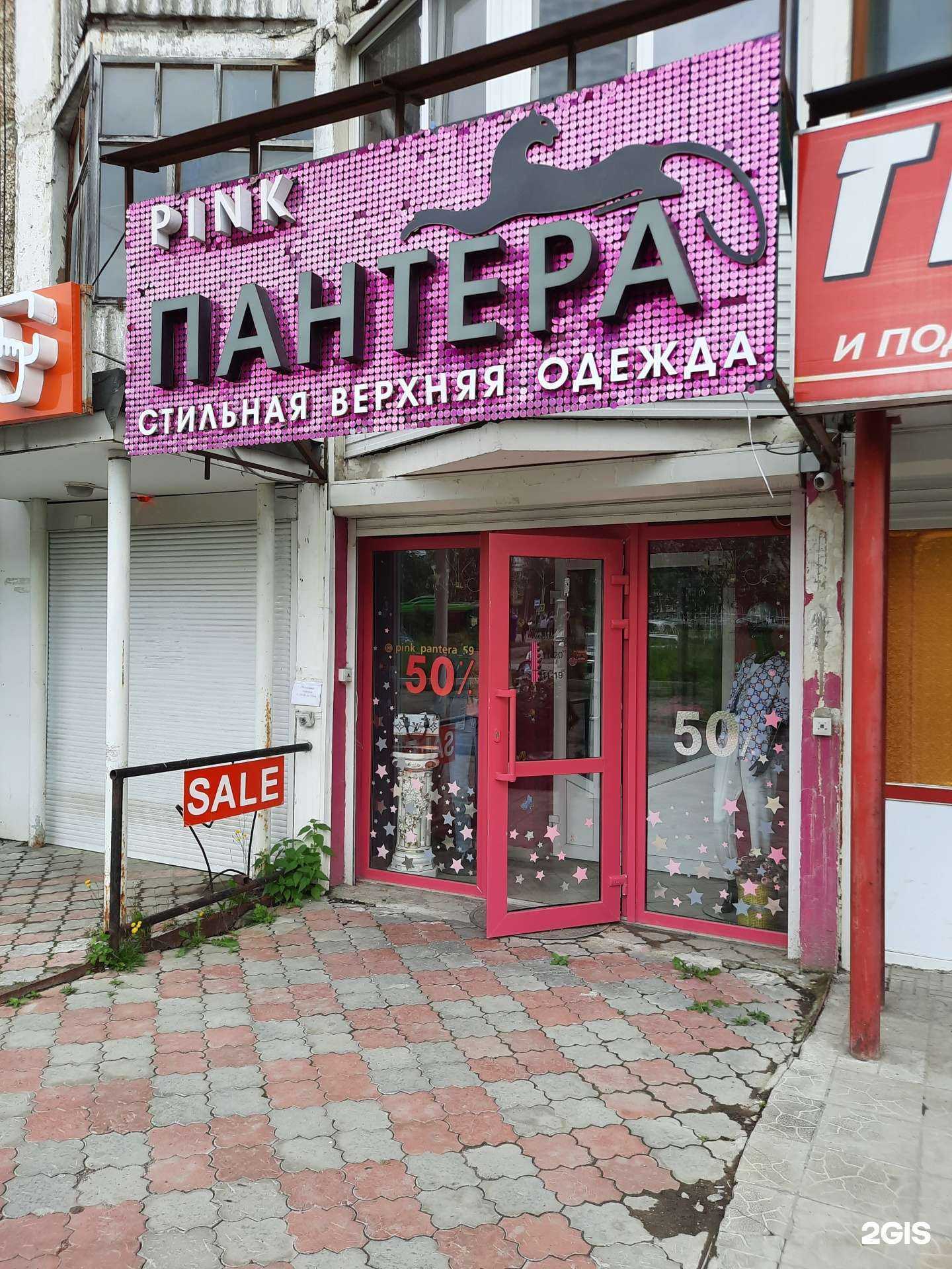 Отзывы на компанию Pink пантера в г. Березники c фото