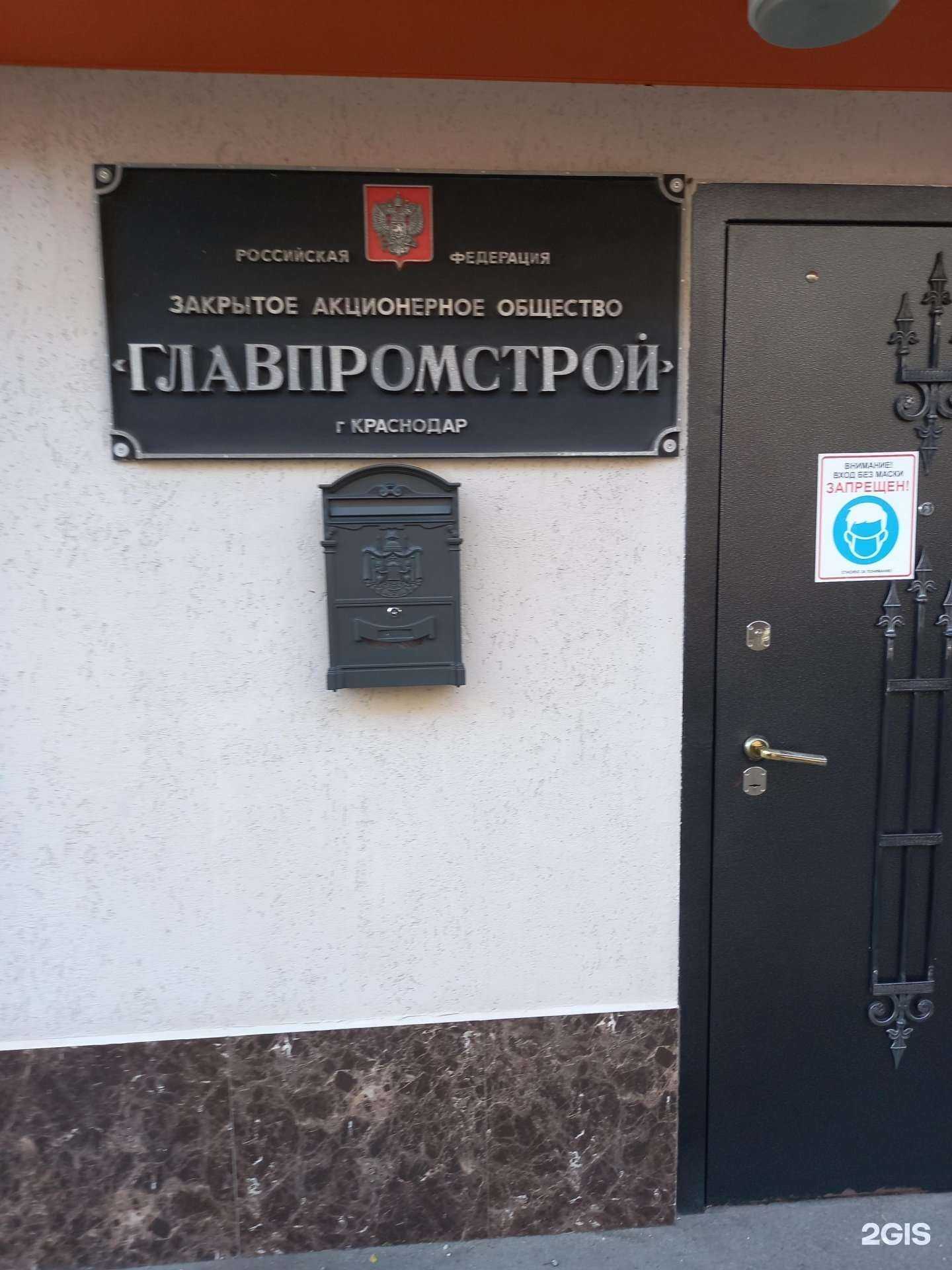 Отзывы на компанию Главпромстрой в Краснодаре c фото