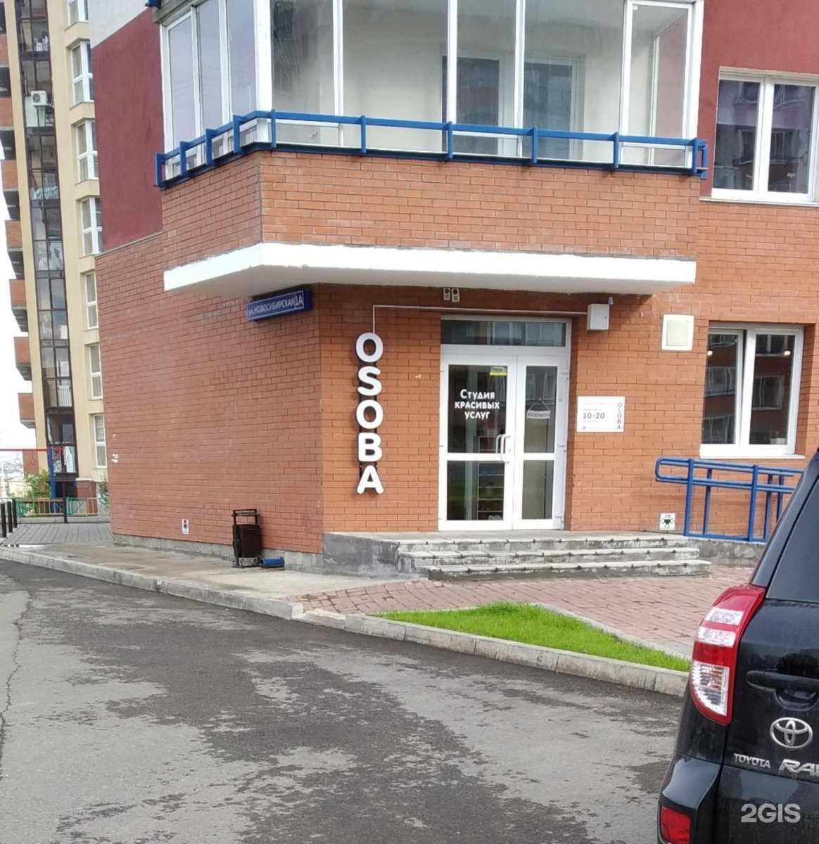 Отзывы на компанию Osoba в г. Красноярск c фото