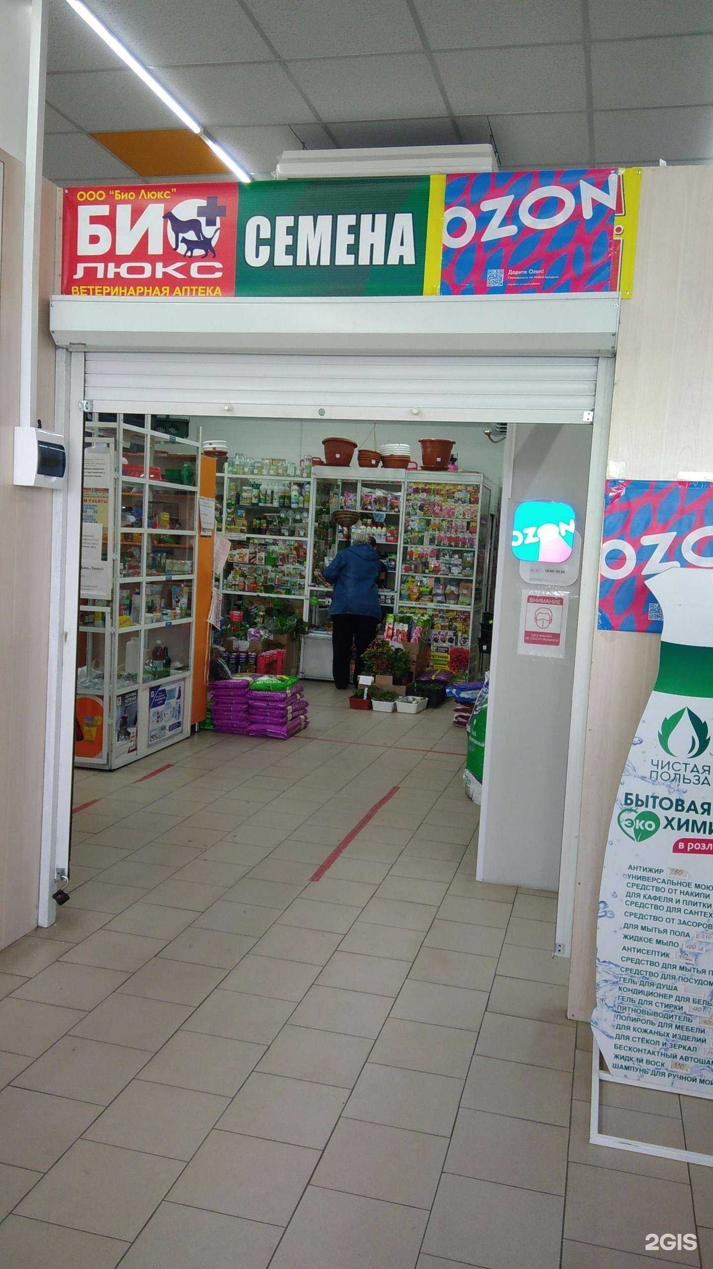 Отзывы на компанию Магазин хозяйственных товаров и семян в г. Рубцовск c фото