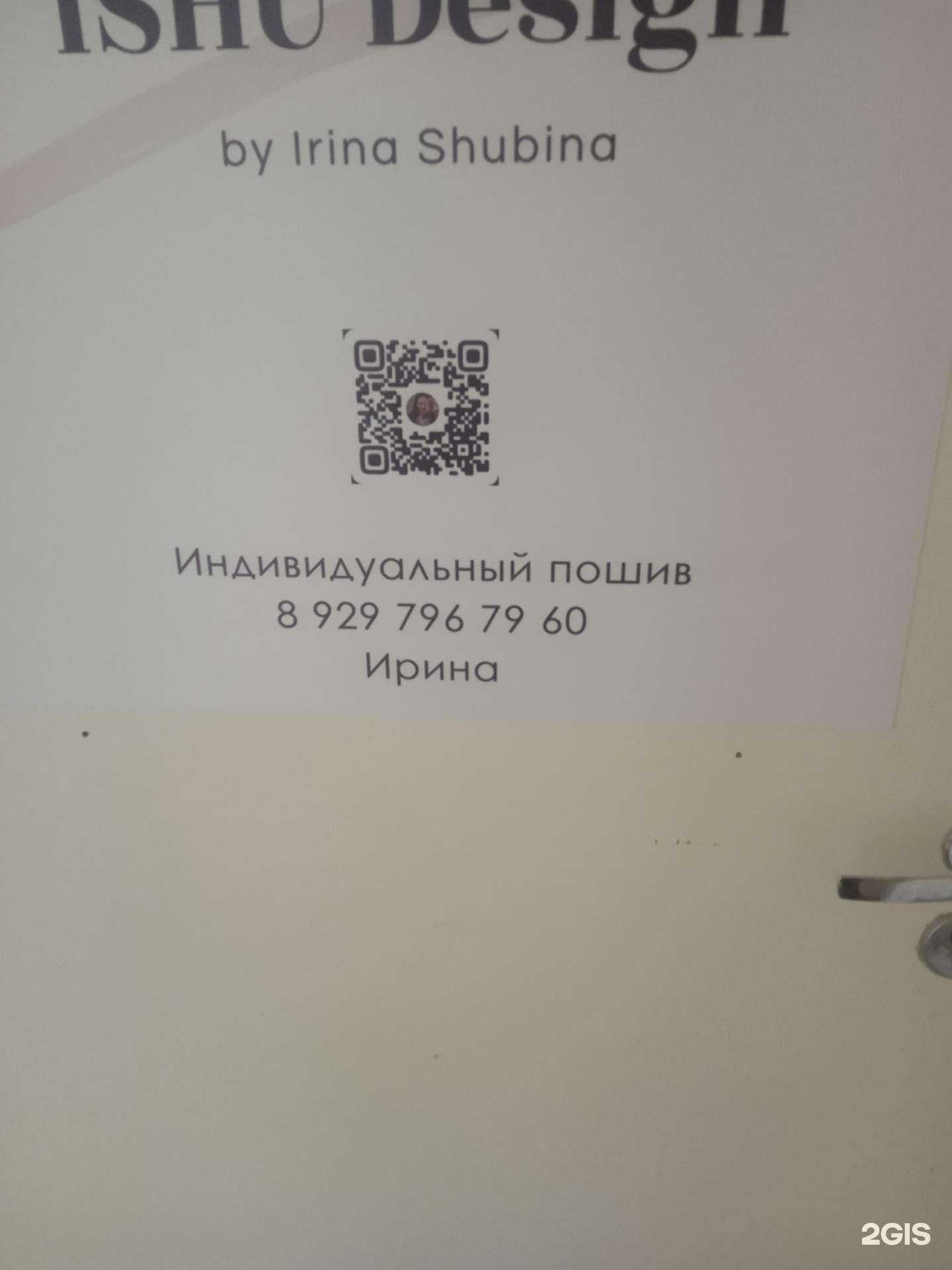 Отзывы на компанию Ishu design by Irina Shubina в Ульяновске c фото