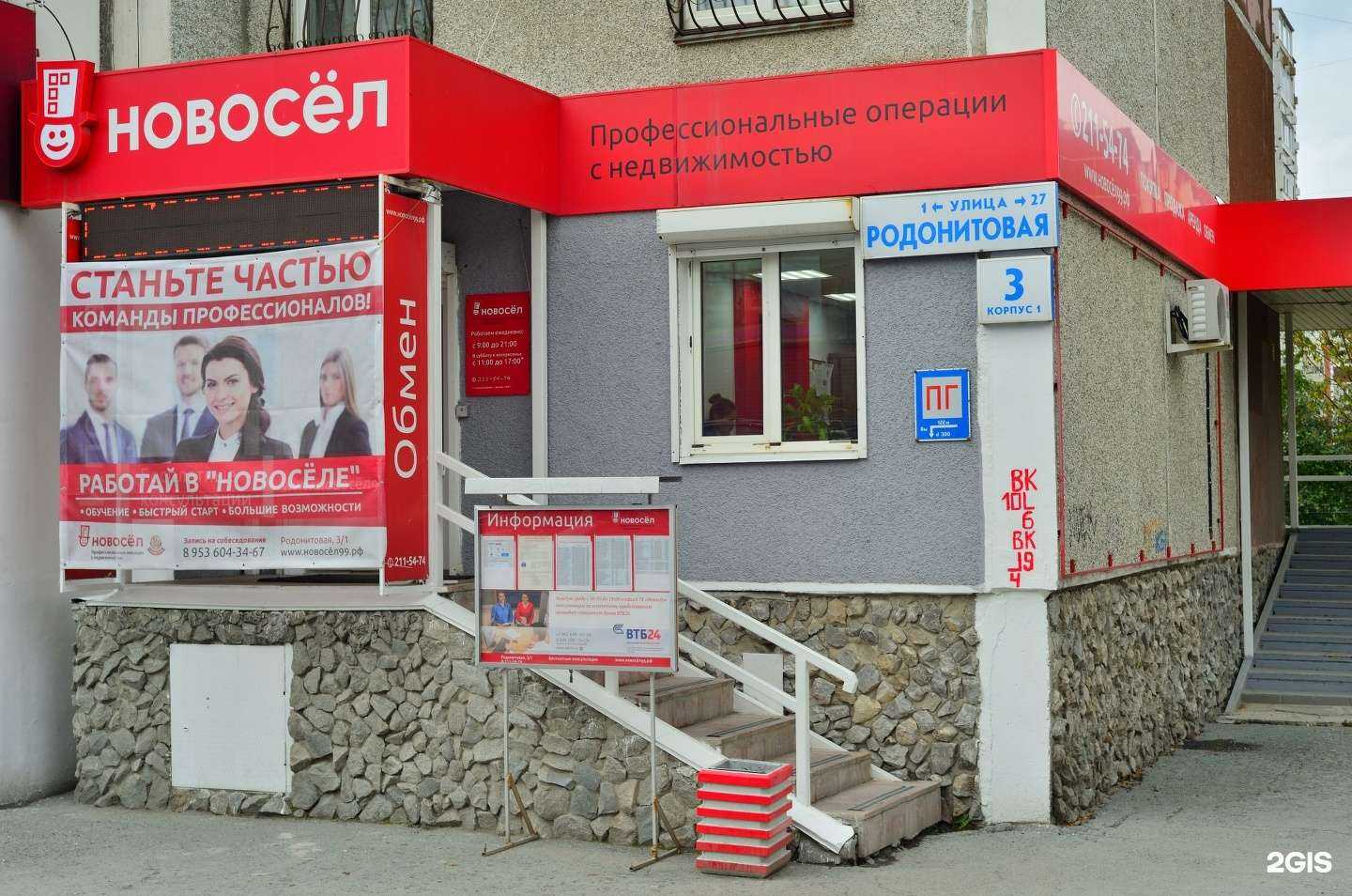 Отзывы на компанию Новосёл в г. Екатеринбург c фото