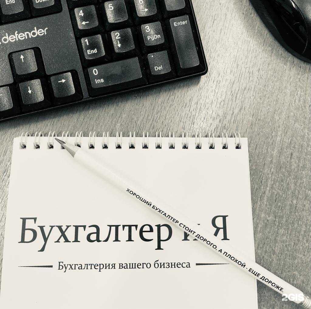 Отзывы на компанию Бухгалтер и Я в Туапсе c фото