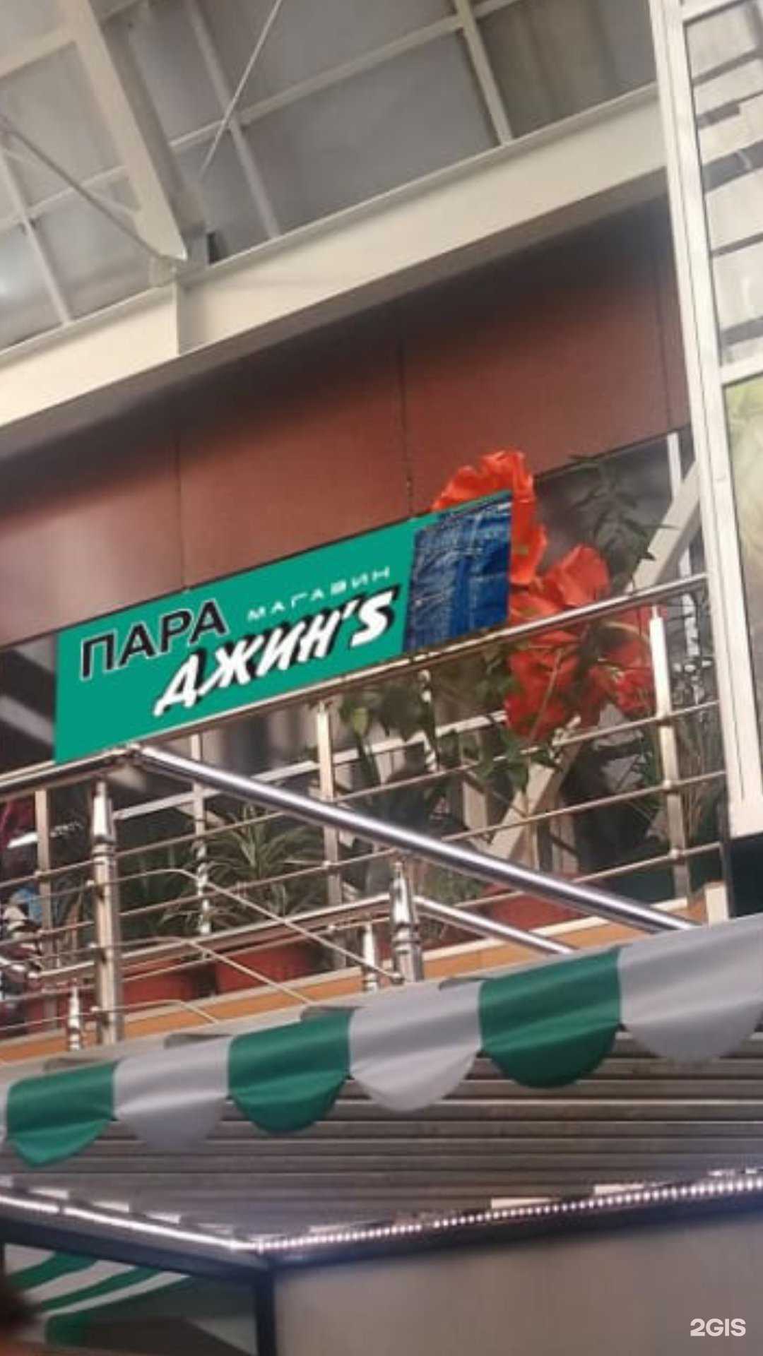 Отзывы на компанию Пара джин`s в Петропавловске-Камчатском c фото