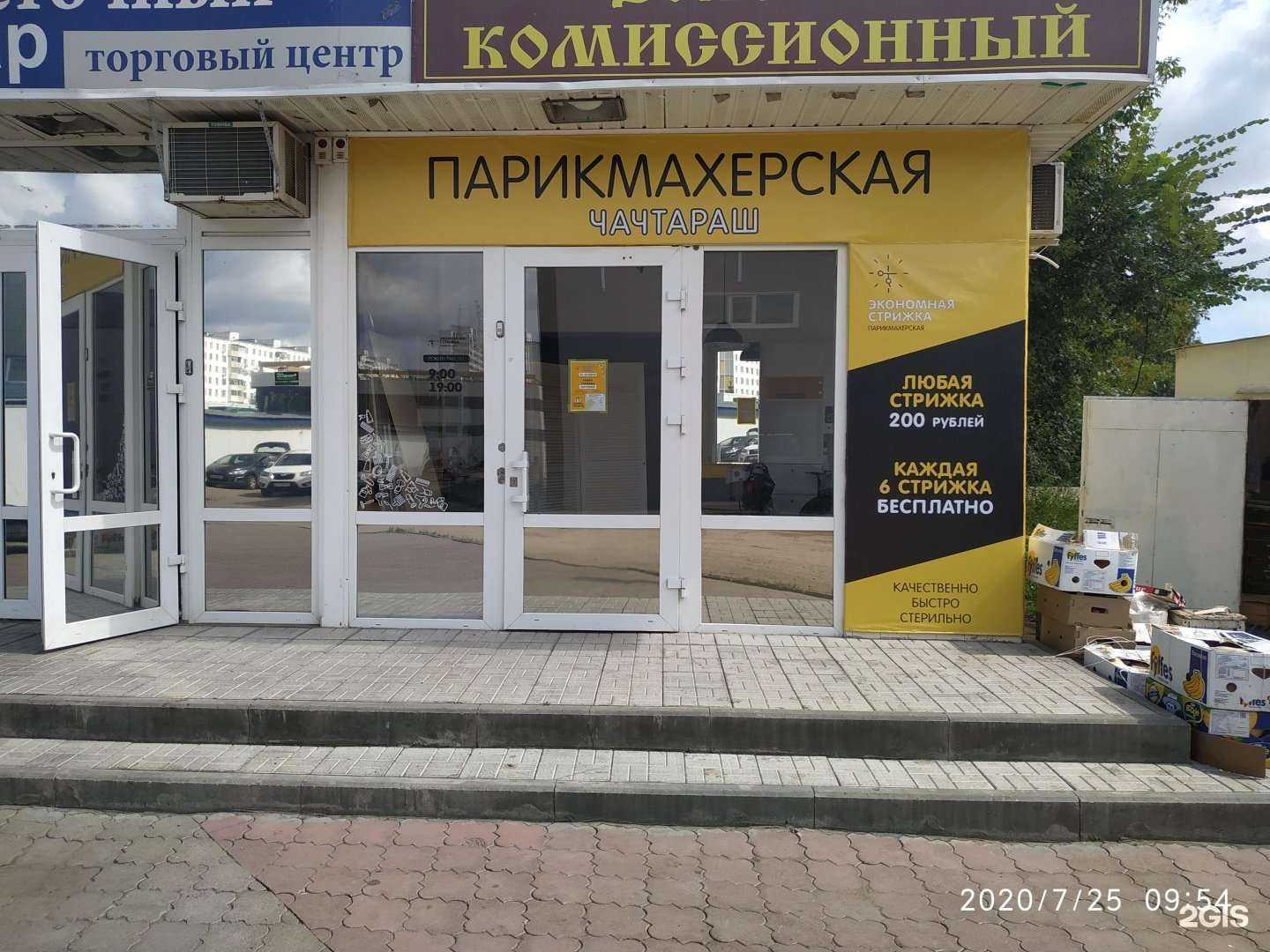 Отзывы на компанию Парикмахерская в г. Набережные Челны c фото