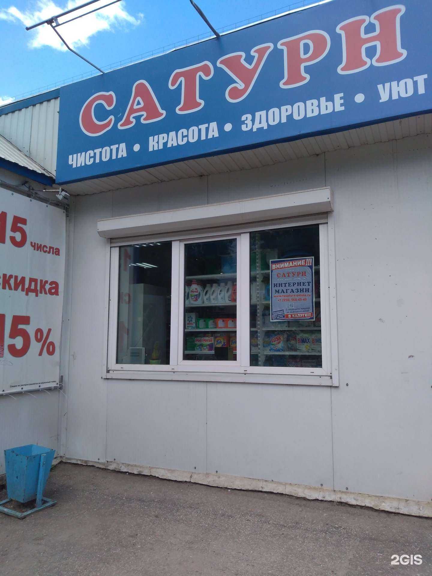 Отзывы на компанию Сатурн в г. Калуга c фото