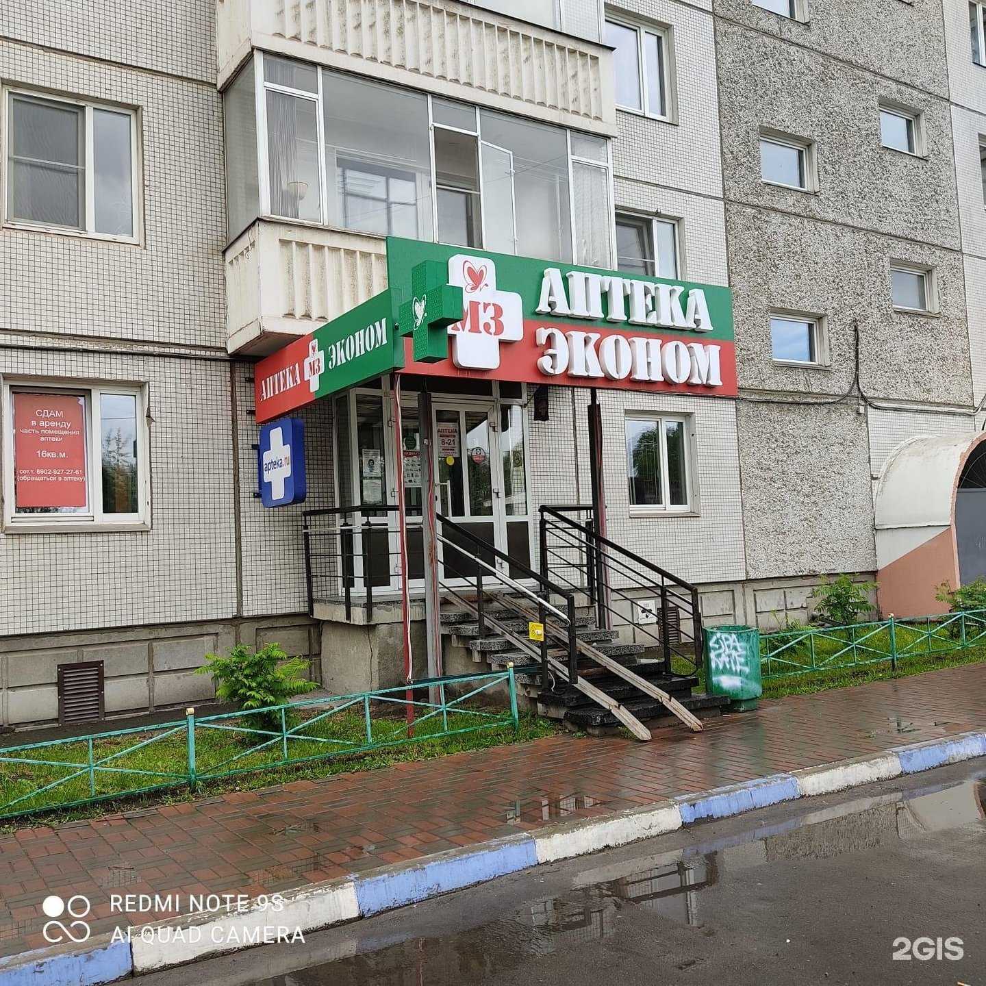 Отзывы на компанию Аптека Эконом в Красноярске c фото