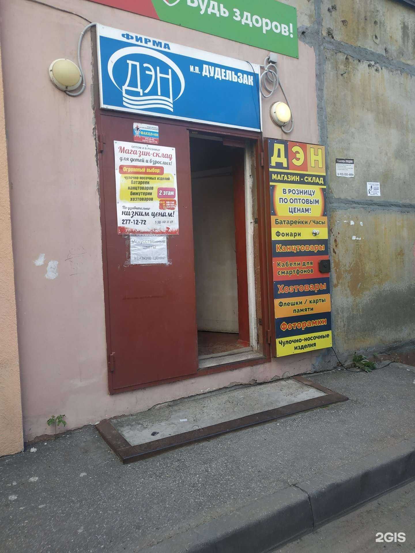 Отзывы на компанию Дэн в г. Нижний Новгород c фото