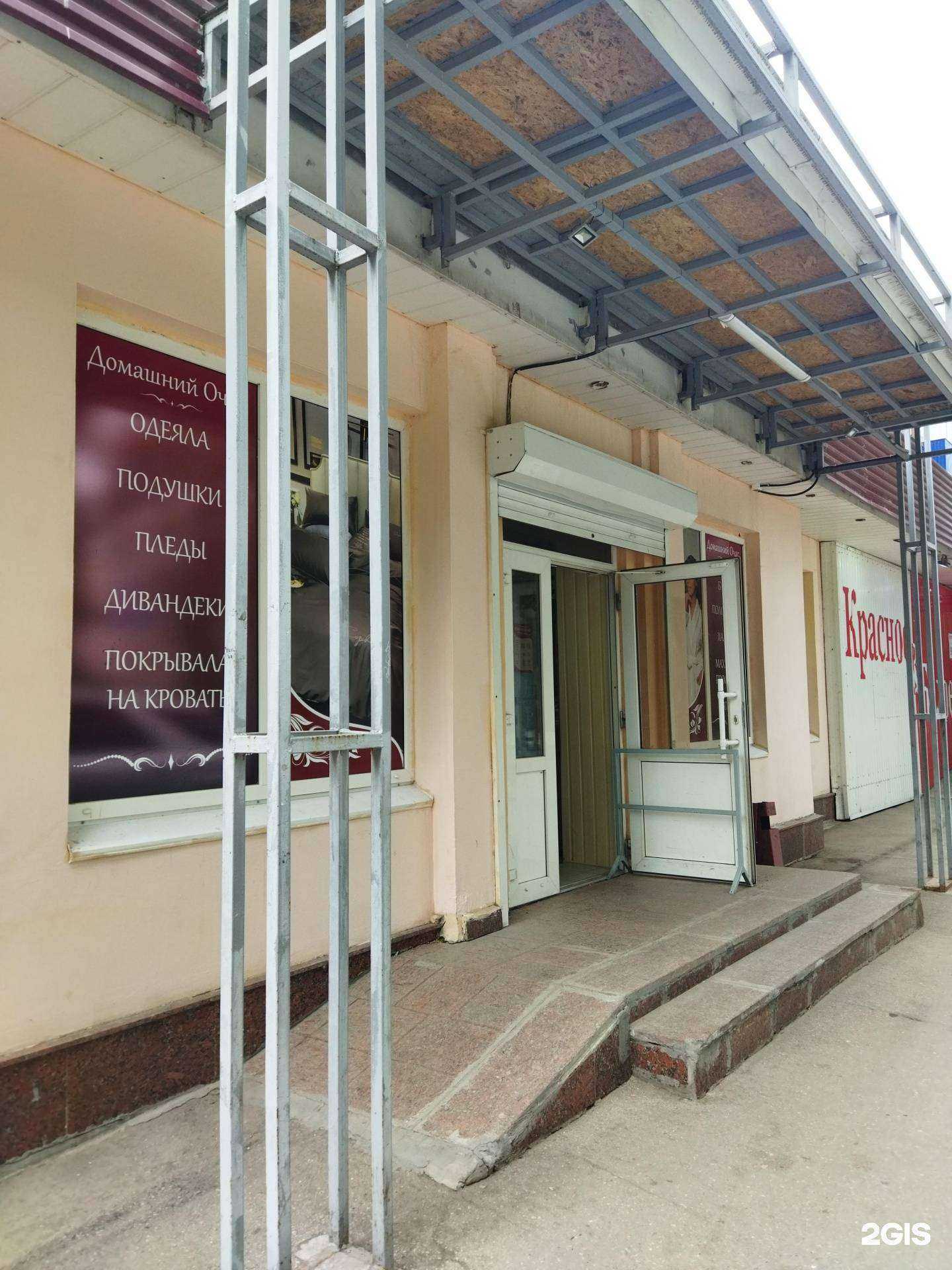 Отзывы на компанию Домашний очаг в Балакове c фото