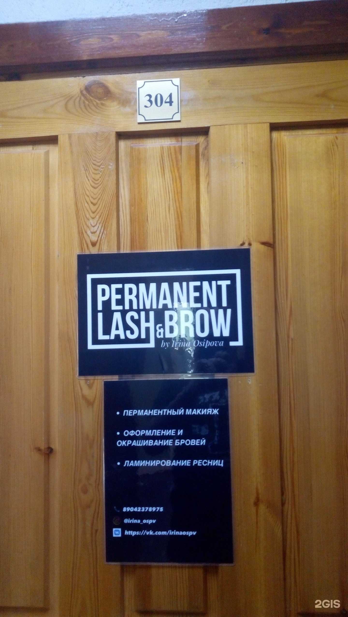 Отзывы на компанию Permanent Lash&Brow by Irina Osipova в Сыктывкаре c фото