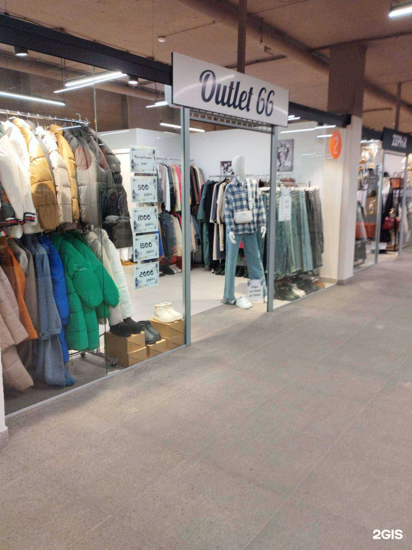 Отзывы на компанию Outlet 66  в г. Екатеринбург c фото