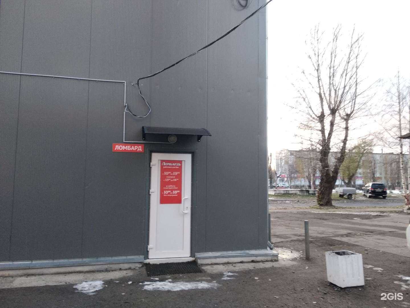 Отзывы на компанию Интер-ломбард в Северодвинске c фото