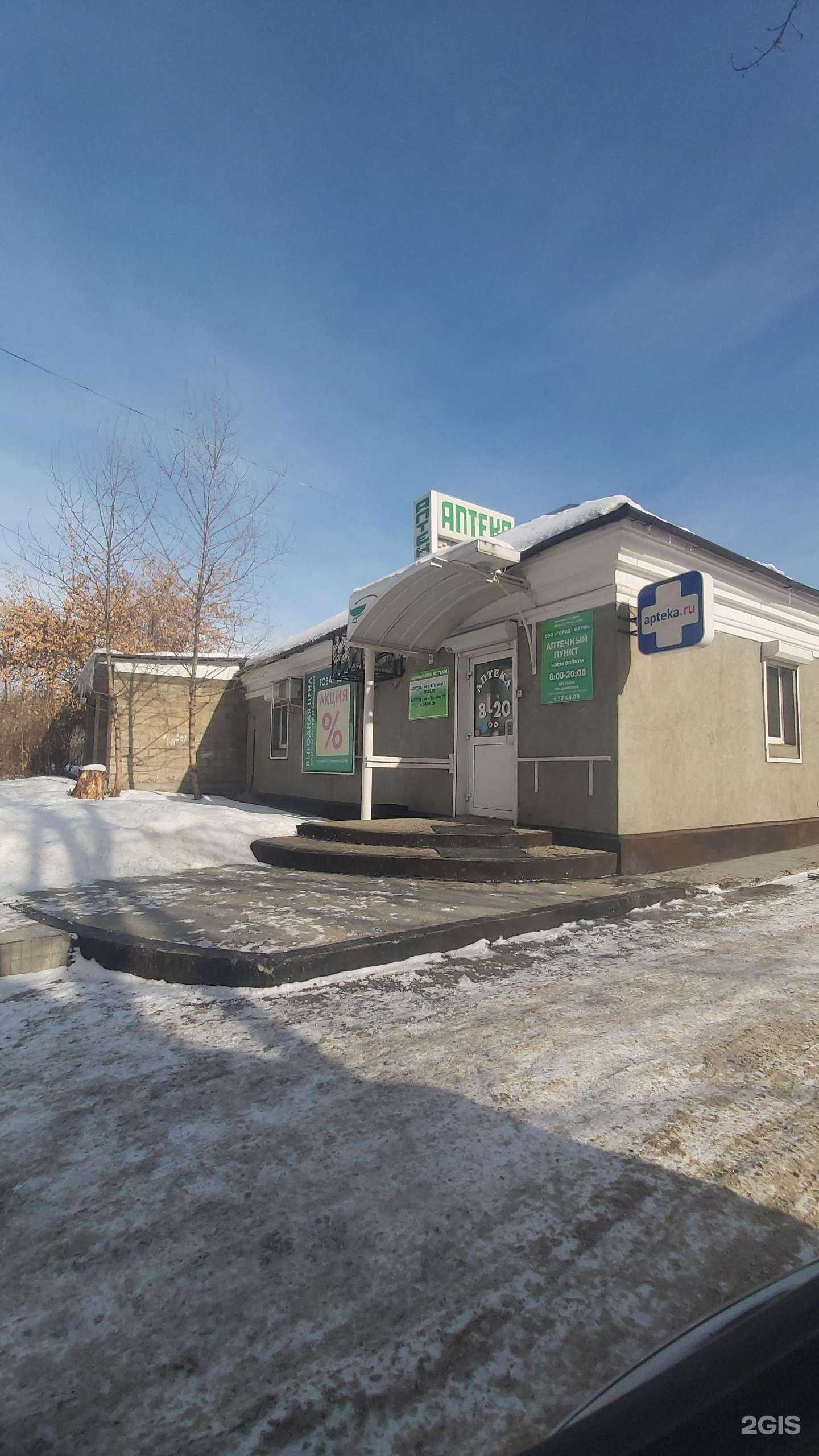 Отзывы на компанию Город фарм в Ангарске c фото - фотография 2 из 2