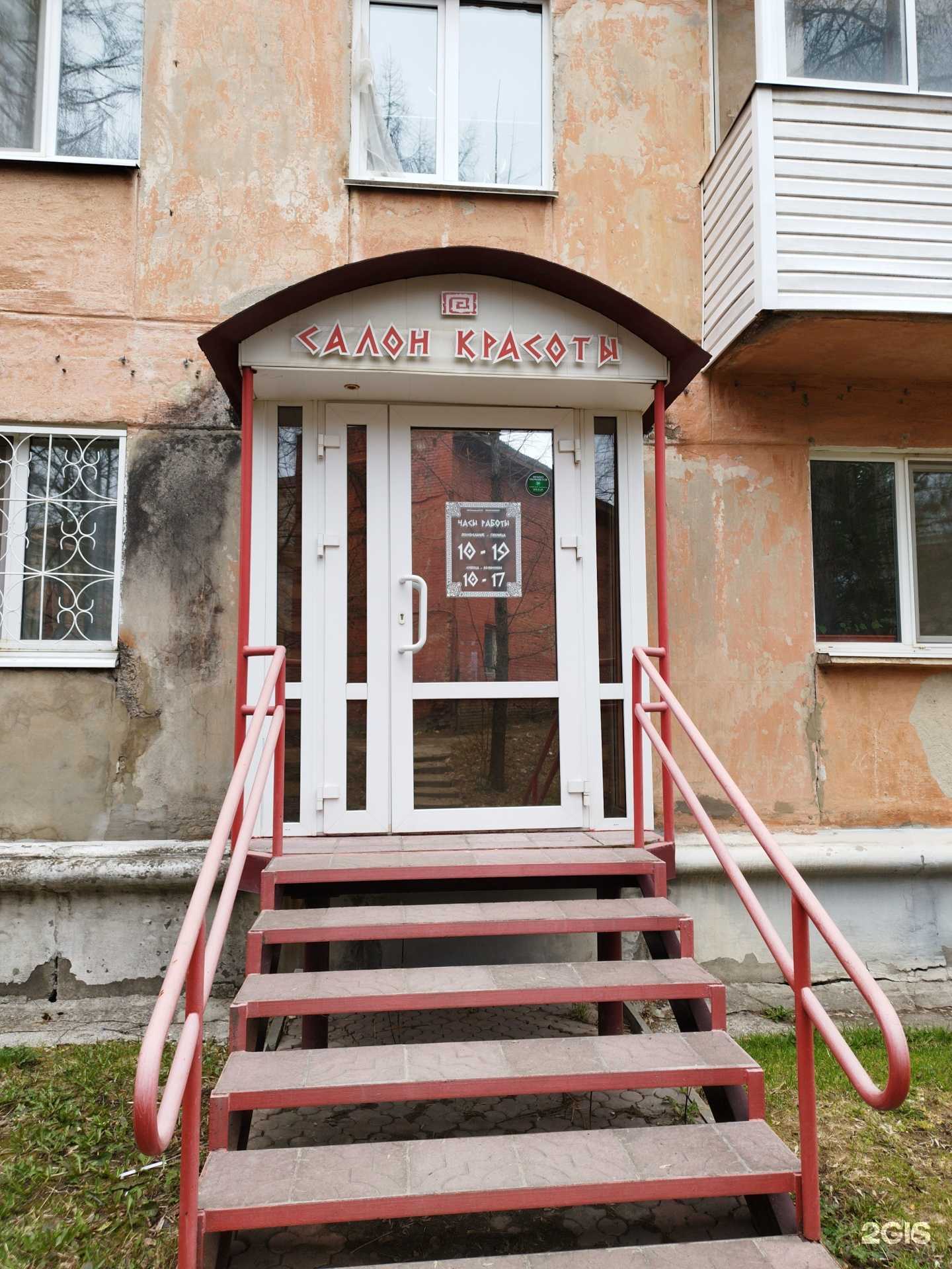 Отзывы на компанию Салон красоты в г. Лысьва c фото