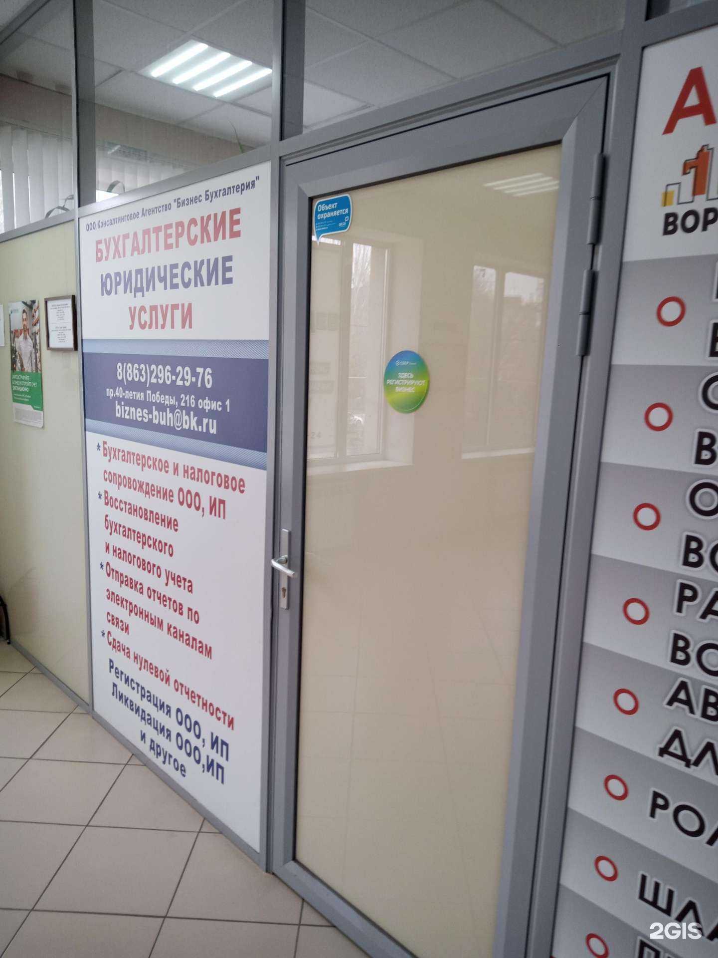 Отзывы на компанию Бизнес бухгалтерия в Ростове-на-Дону c фото