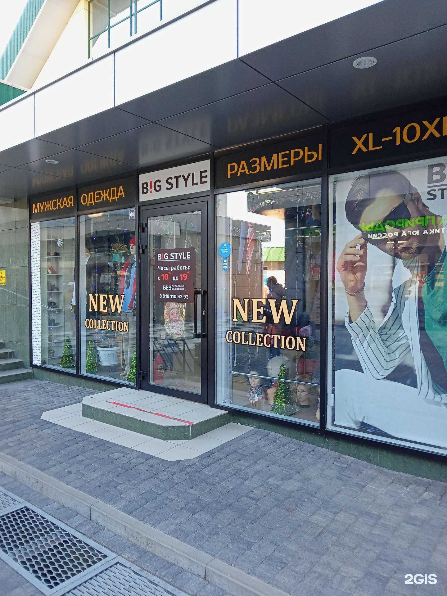 Отзывы на компанию Big Style в Новороссийске c фото