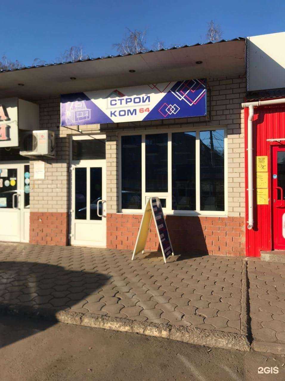 Отзывы на компанию СтройКом64 в Марксе c фото