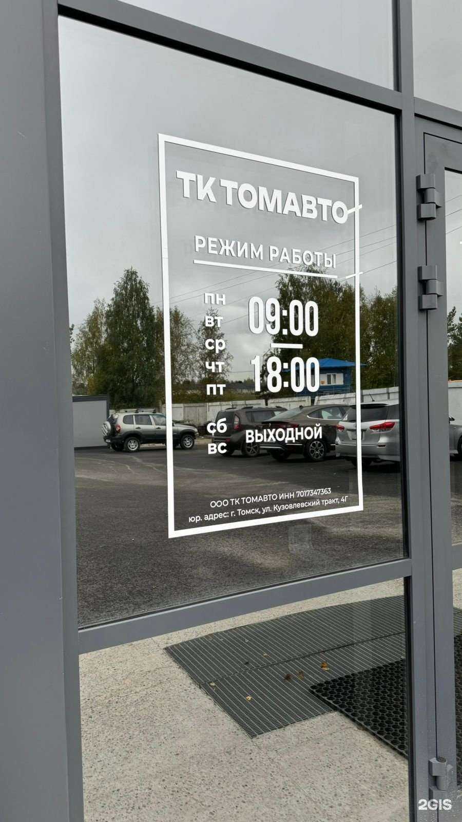 Отзывы на компанию ТК ТомАвто в Томске c фото