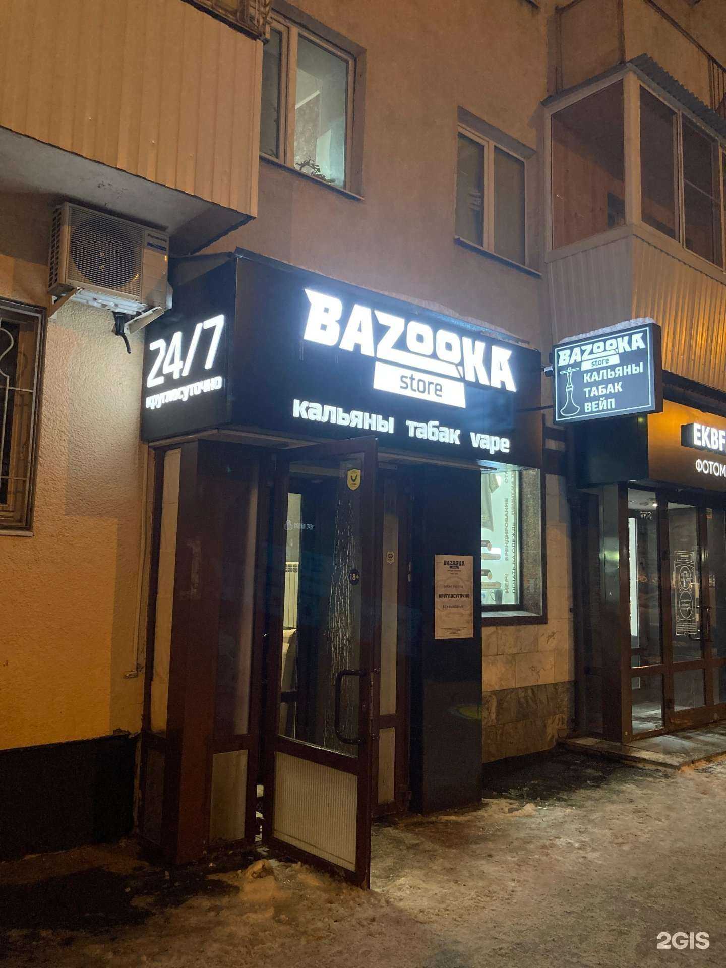 Отзывы на компанию Bazooka store в г. Екатеринбург c фото